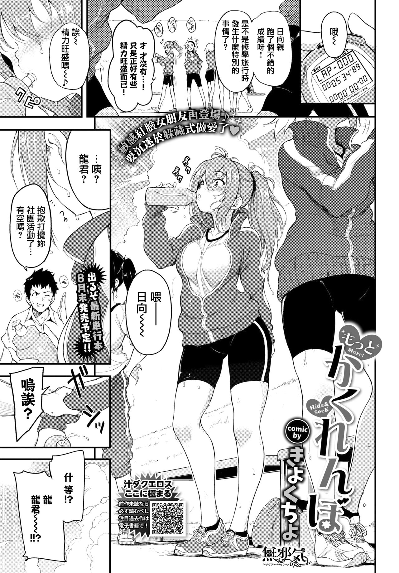 [Kyockcho] Motto Kakurenbo (COMIC BAVEL 2020-09) [Chinese] [無邪気漢化組] [Digital] page 2 full