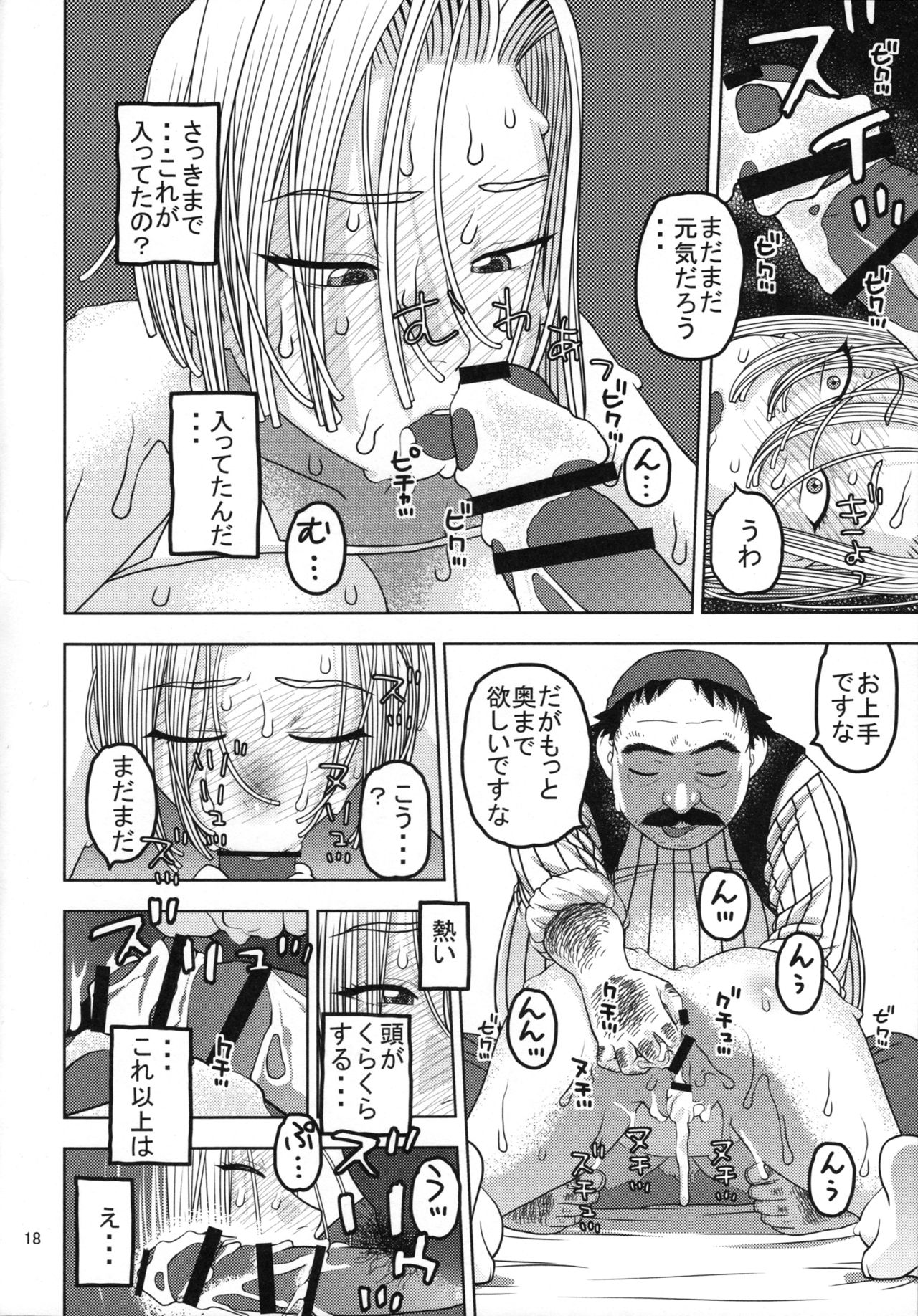 (C89) [Studio Wallaby (Niiruma Kenji)] 18-gou to Oil Massage de Seikou (Dragon Ball Z) page 17 full