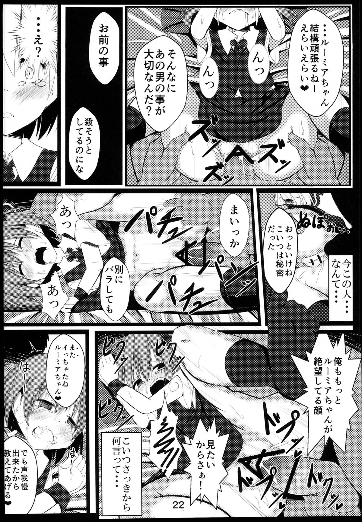 (Shuuki Reitaisai) [Lolimate (Niisan)] Makkurayami na Mirai (Touhou Project) page 21 full