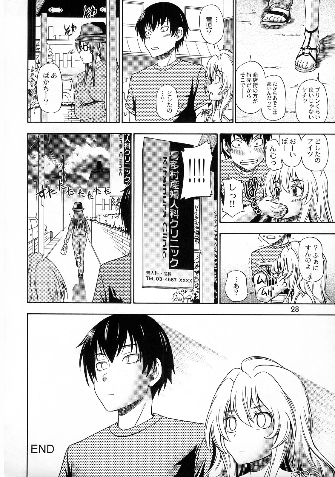 (C75) [Kensoh Ogawa (Fukudahda)] Ami-chan no Sakutto Yacchauzo (Toradora!) [Decensored] page 27 full