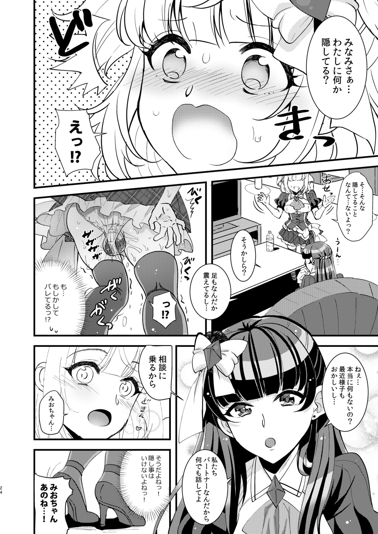 [BLUME (Poyamu)] HajiOna ~Hajimete no Onanie 2~ [Digital] page 23 full