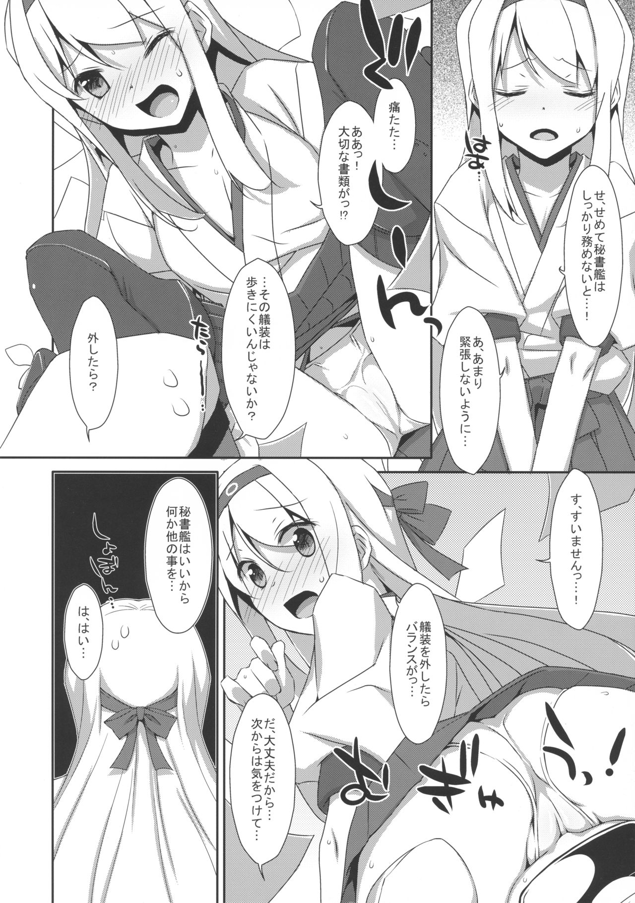 (C86) [TIES (Takei Ooki)] Shoukaku-san wa Tsuitenai? (Kantai Collection -KanColle-) page 6 full