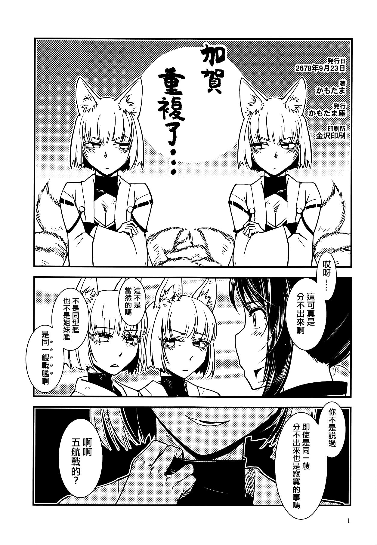 (AzuLan Gakuen Koubaibu 6) [Kamotamaza (Kamotama)] Kaga ga Dub. (Azur Lane)  [Chinese] [沒有漢化] page 3 full