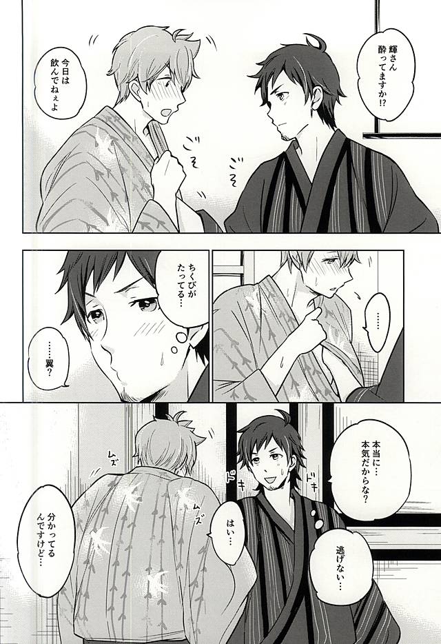 (C88) [Petit Cherry (Kozakura Moko)] Natsu no Koibito (THE IDOLM@STER SideM) page 13 full