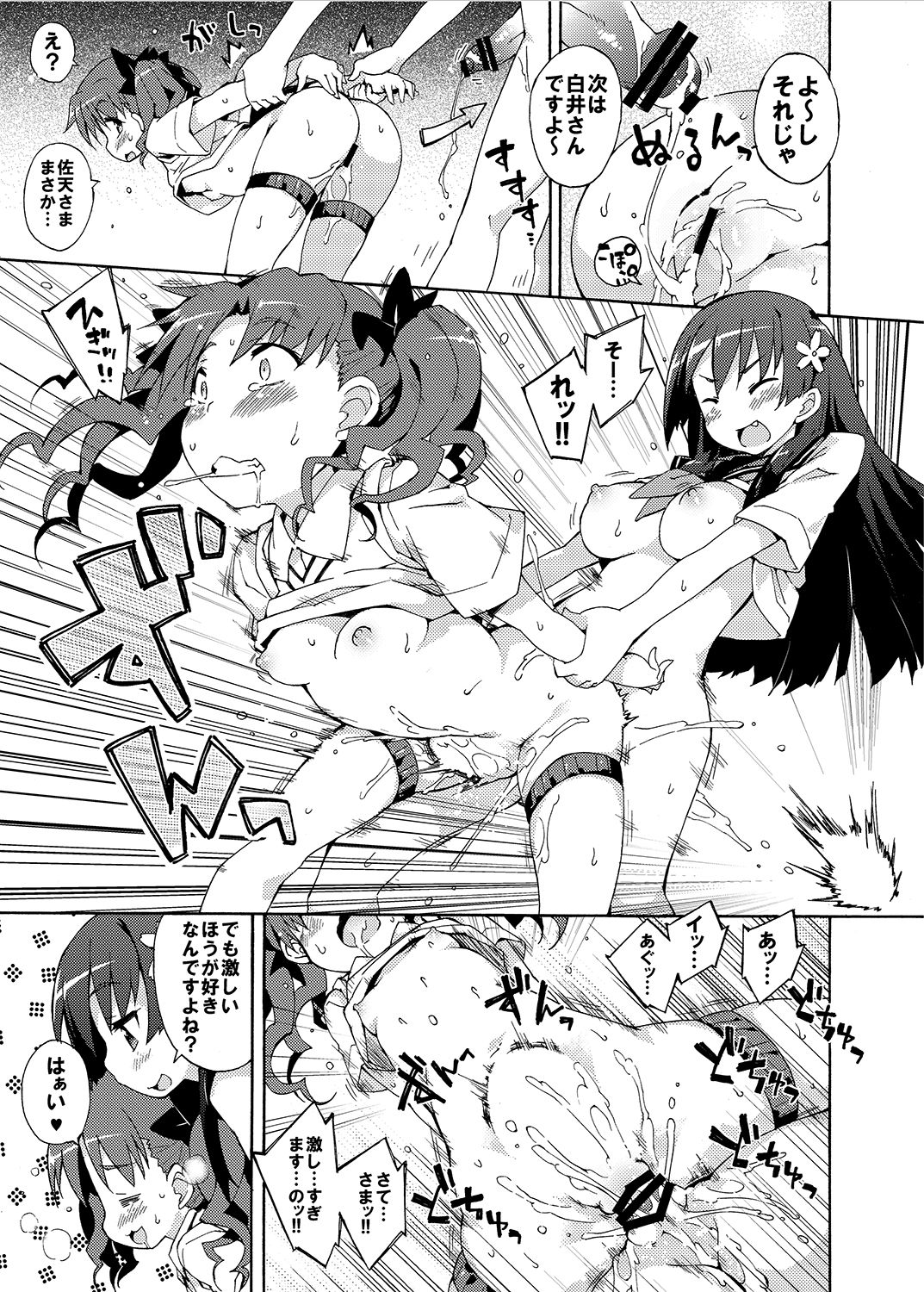 [Dr.VERMILION (Petenshi)] Seiteki Koukishin Shoujo (Toaru Kagaku no Railgun) [Digital] page 20 full