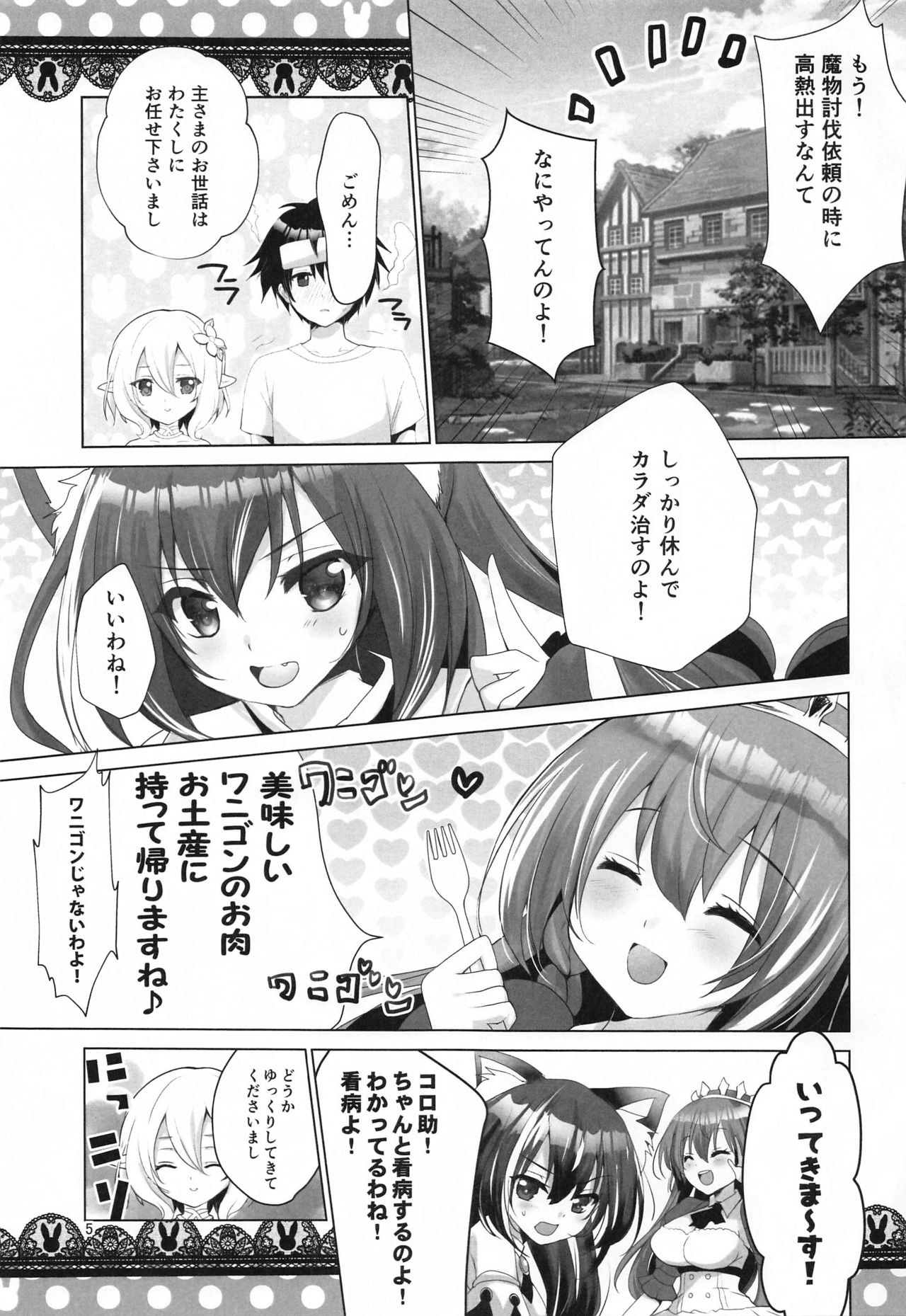 (C97) [Midoriiro Cut IN (vega, Ichino)] Kokkoro to Shinkon Gokko (Princess Connect! Re:Dive) page 4 full