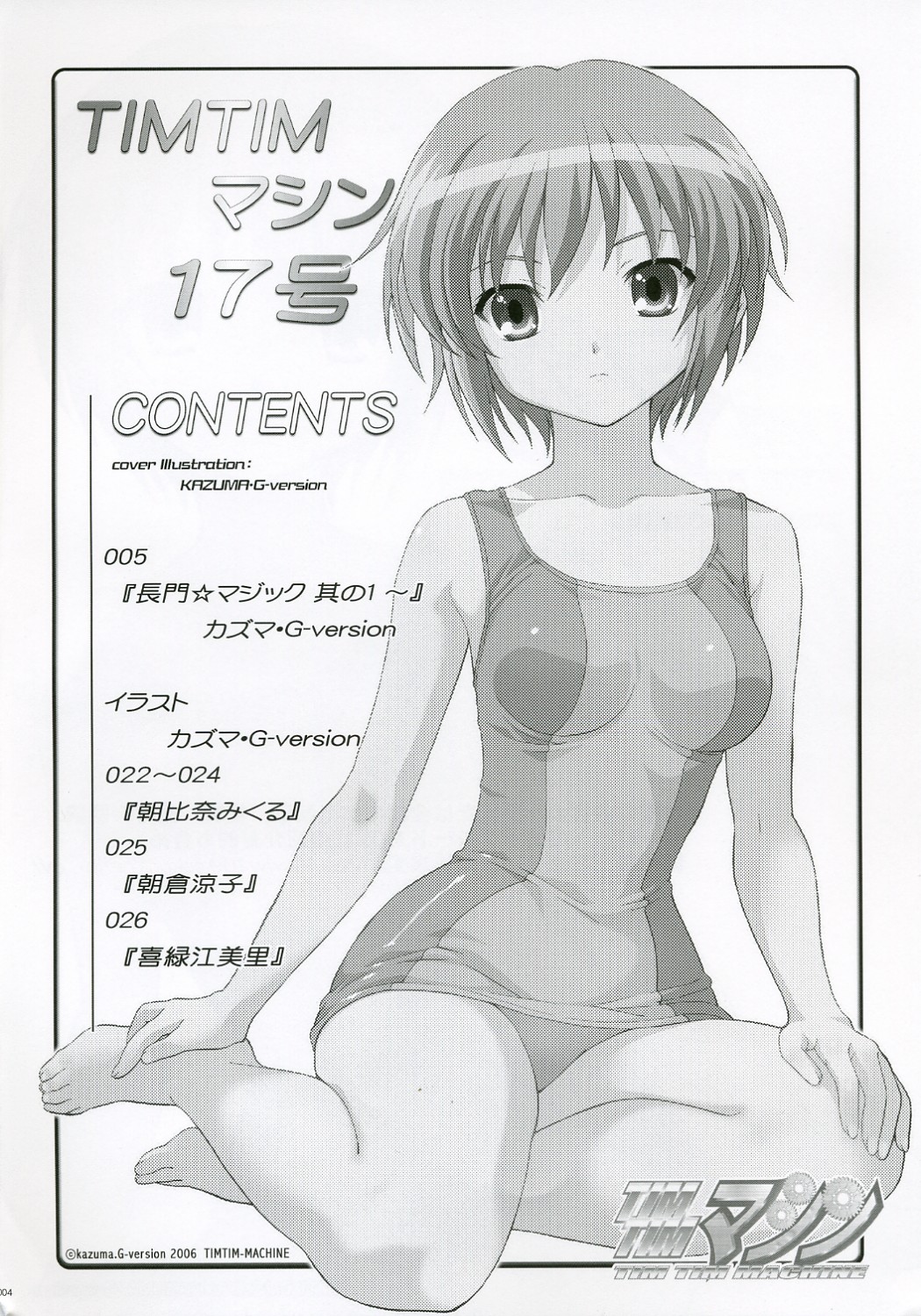 [TIMTIM MACHINE (Kazuma G-Version)] TIMTIM MACHINE 17 (The Melancholy of Haruhi Suzumiya) page 3 full