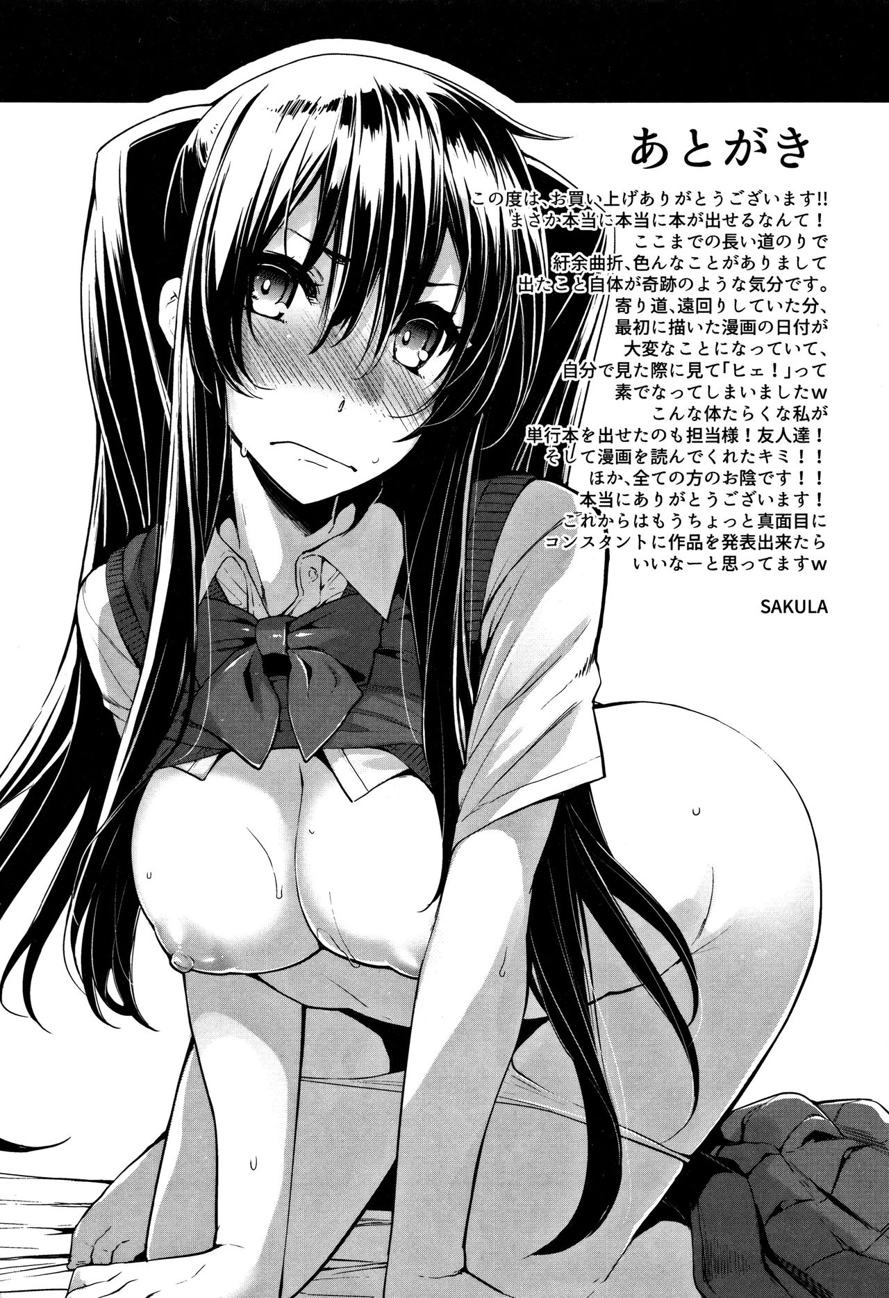 [SAKULA] Koakuma Kanojo no Sex Jijou. page 196 full