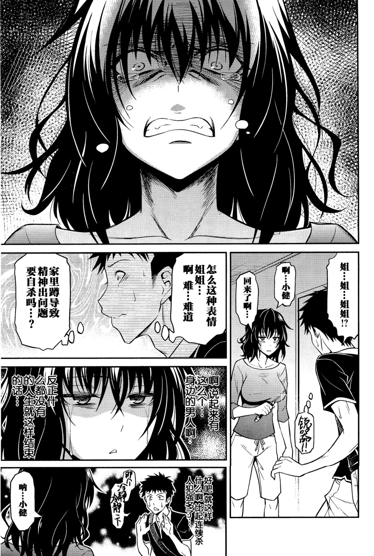 [Aoki Kanji] Nee-chan no Sakauramix (COMIC Anthurium 033 2016-01) [Chinese] [义军AneMoe] page 6 full