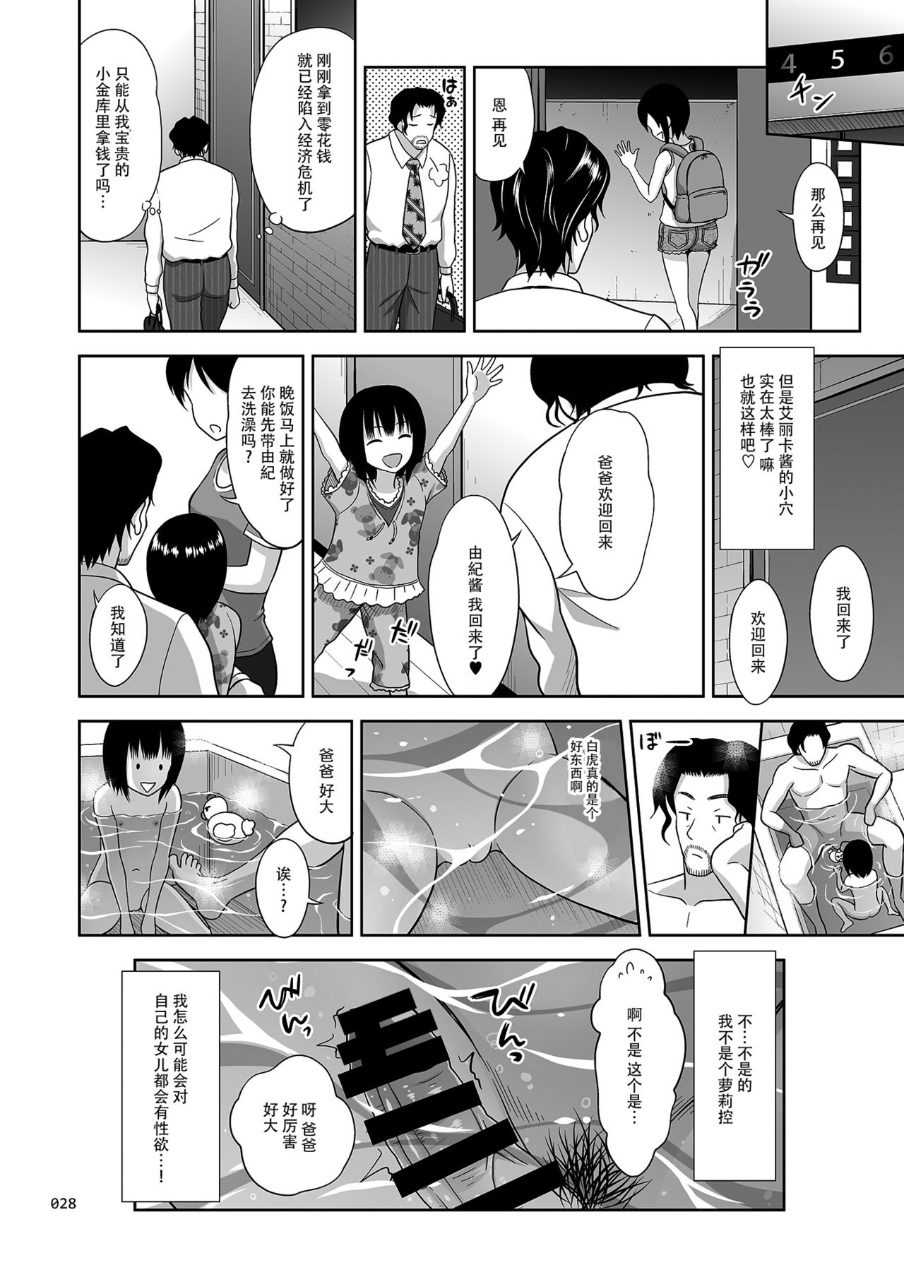 [antyuumosaku (malcorond)] Kinjo no Ko na Shoujo no Ehon [Chinese] [Digital] page 27 full