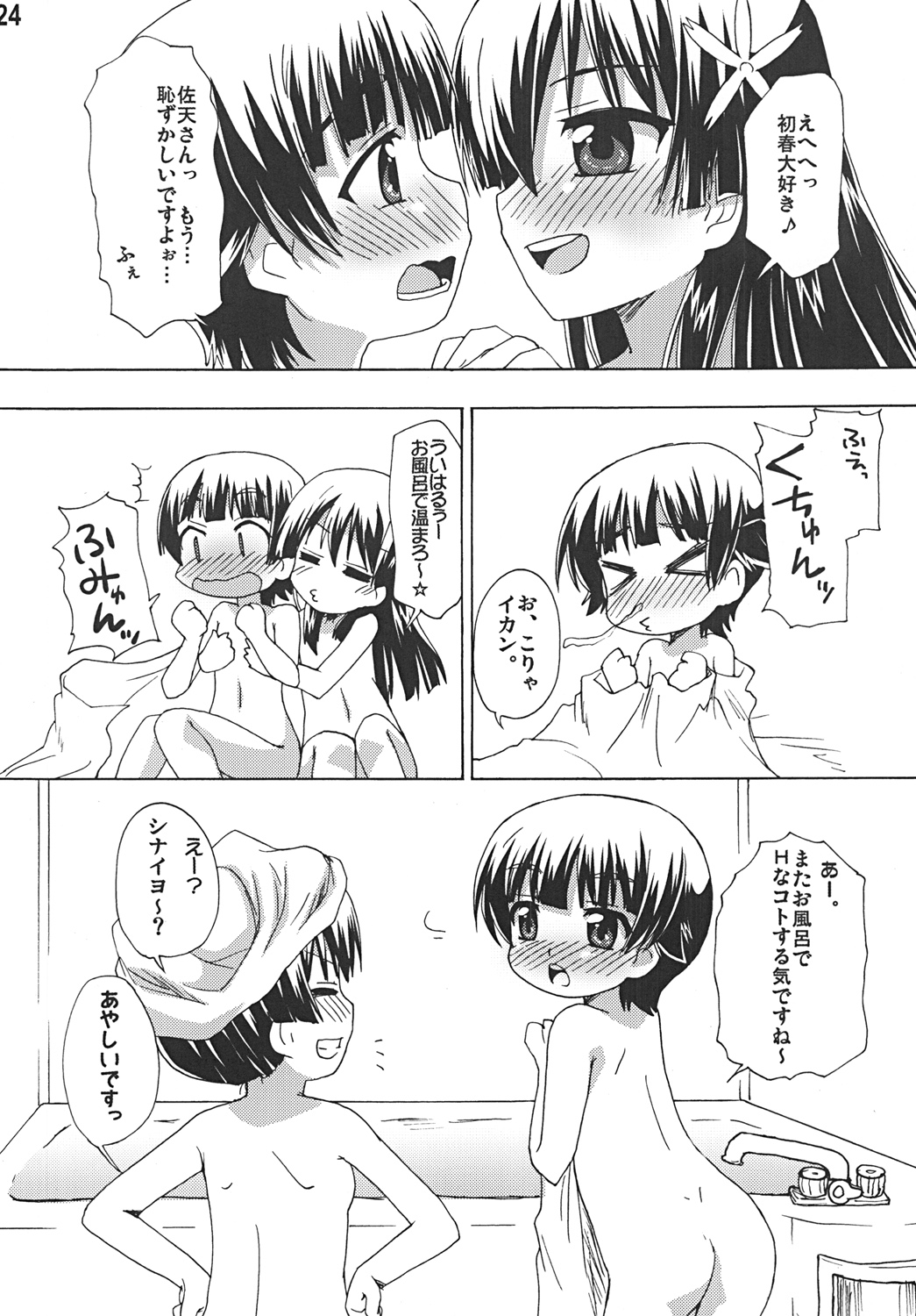 (C77) [Goberazzo (Mukaibi Aoi)] Saten no Heart ga Genkai Toppa (To Aru Kagaku no Railgun) page 23 full