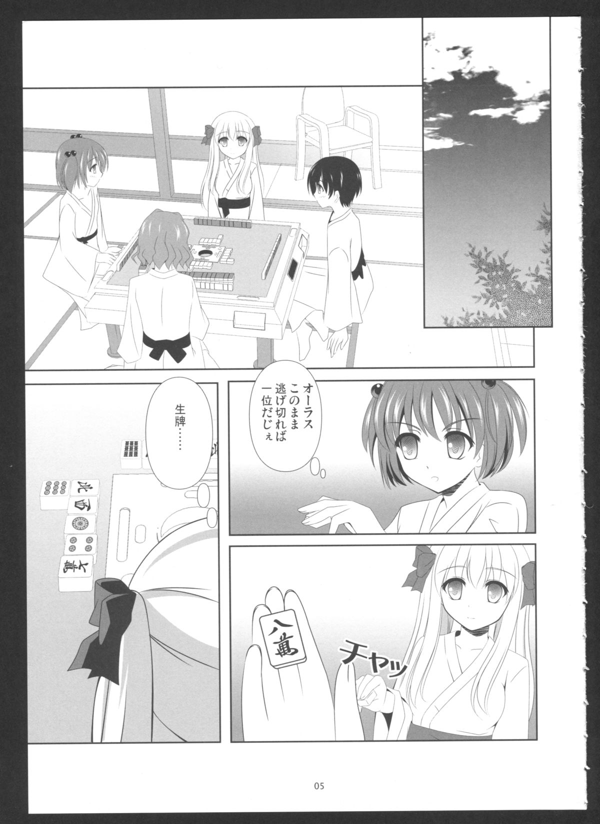 (C84) [Hukakuteiseigenri (T.cylinder)] SAKI×NODO (-Saki-) page 4 full