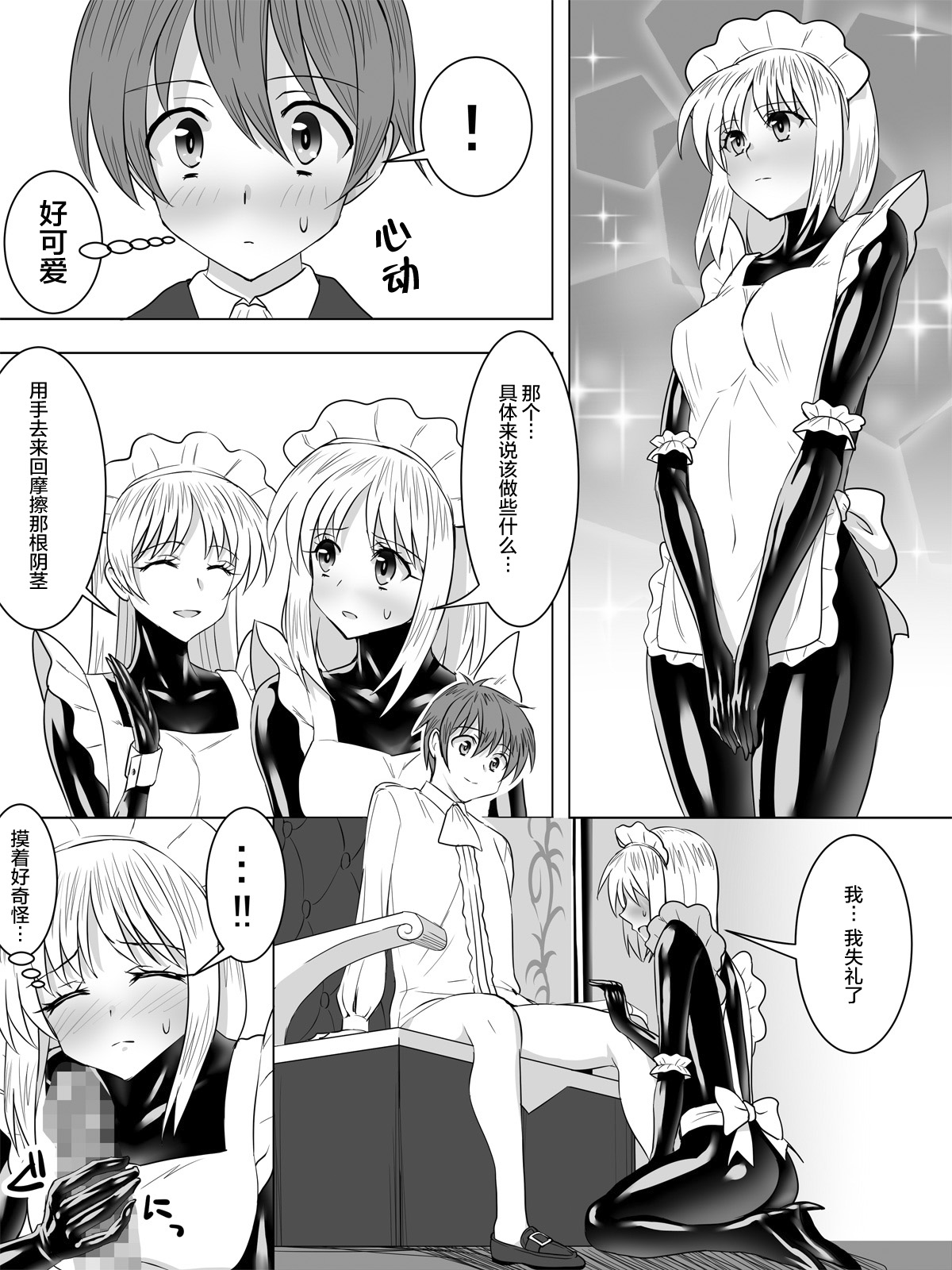 [Sansui (Sen)] Picchiri Suit Maid to Doutei Kizoku [Chinese] [无毒汉化组] page 12 full