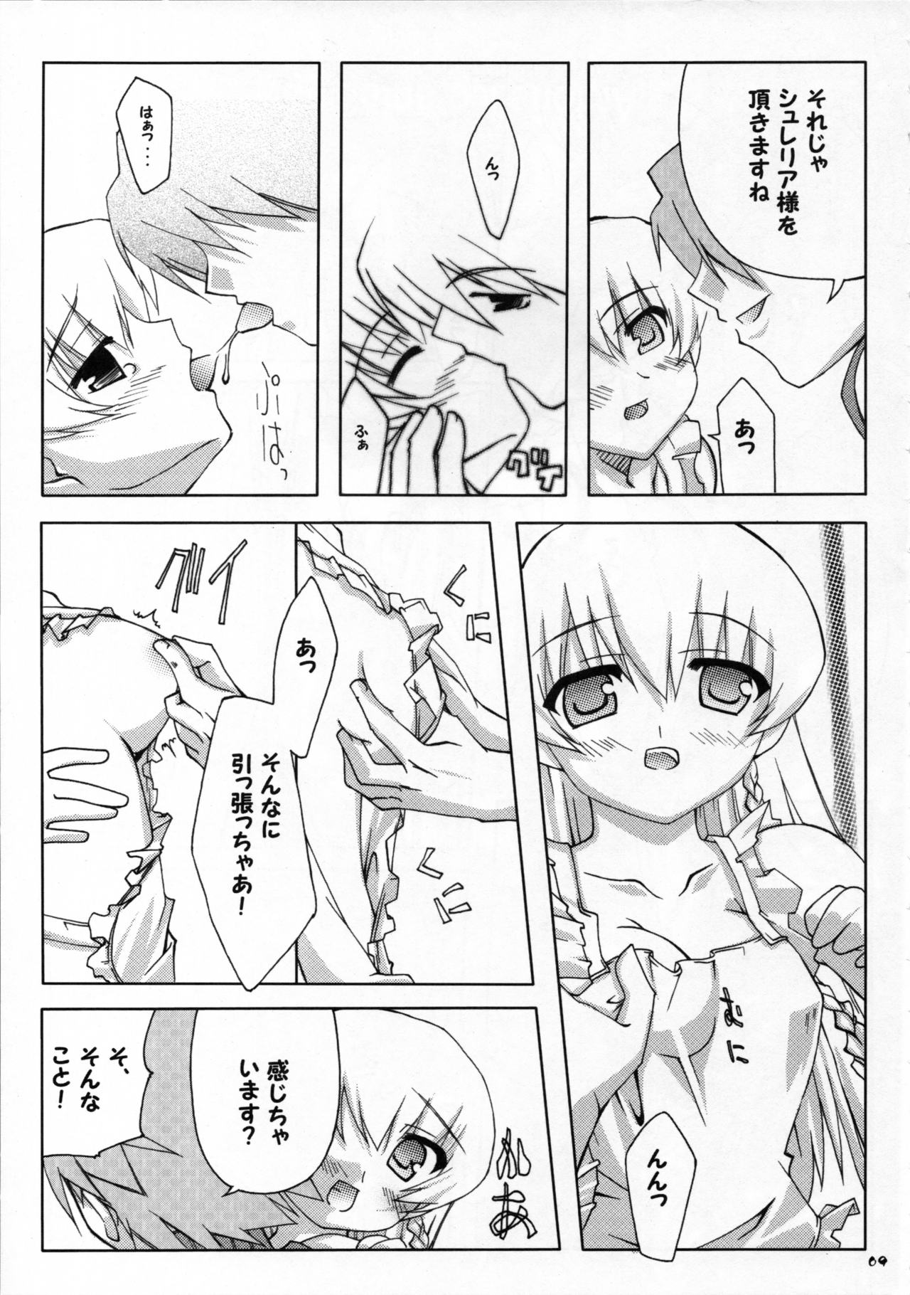 [Moekasu, Suika (Takamura Kadzuha, Honoo Kaen)] Anata no tame ni uta u si (Ar Tonelico) page 8 full