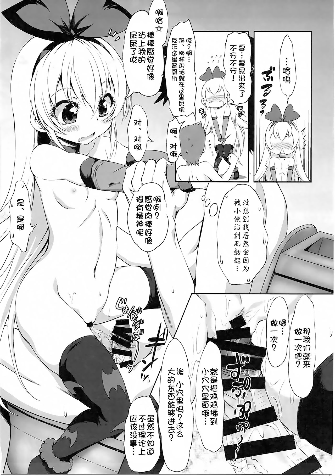 (C86) [Chinpudo (Marui)] Super Prekatsu Time (Dokidoki! Precure) [Chinese] [一匙咖啡豆小组] page 33 full