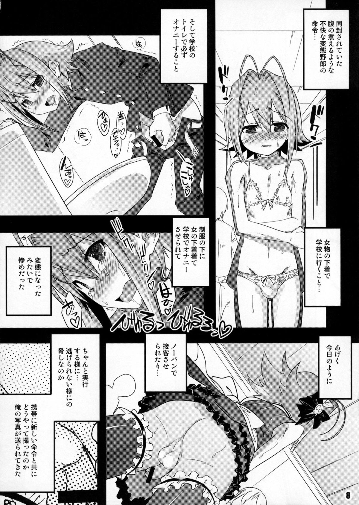 (C80) [EGO DANCE (Nanamatsu Kenji)] THIRD TRAP (Otokonoko wa Maid Fuku ga Osuki!?) page 7 full