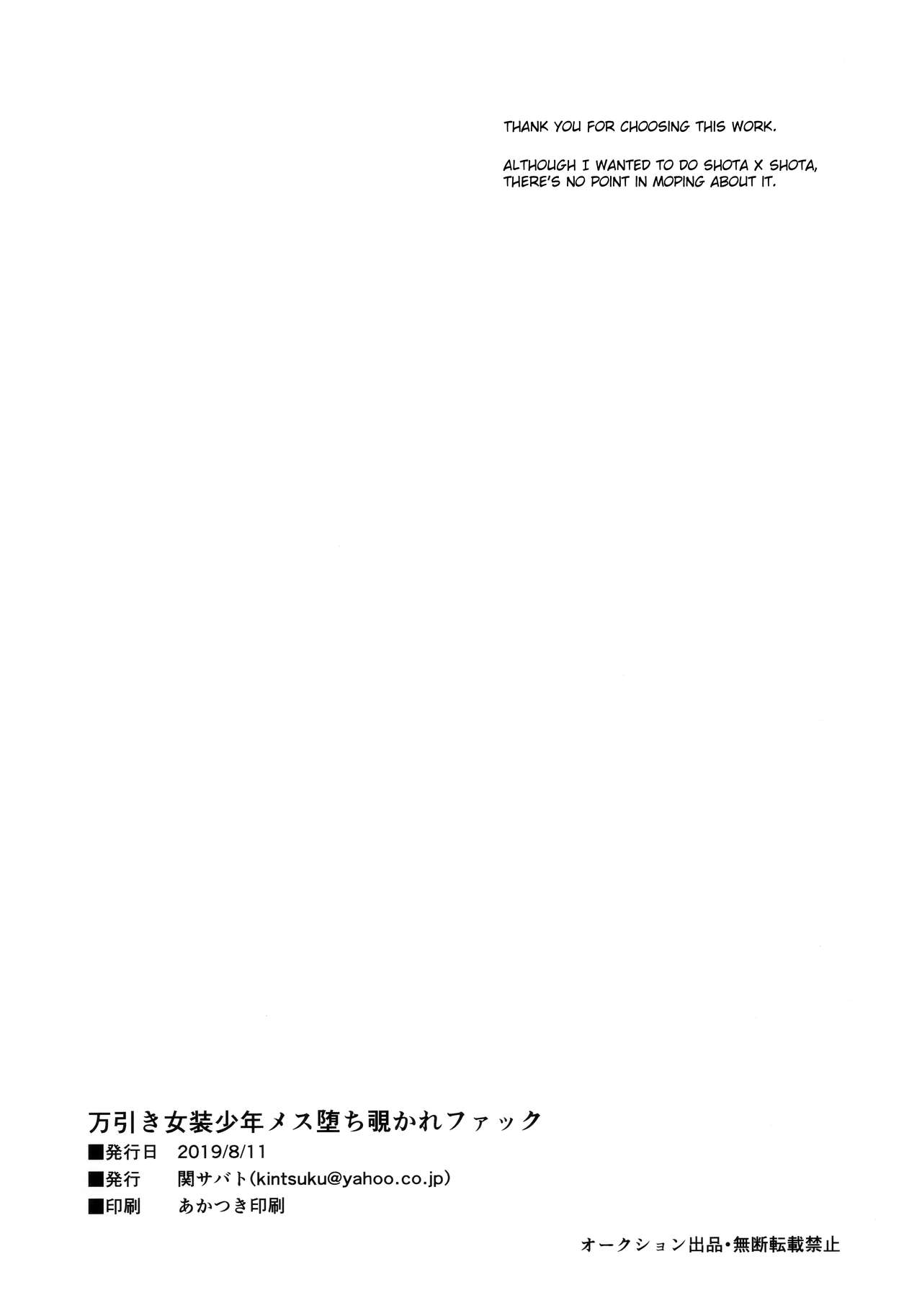 (C96) [Seki Sabato (Tsukuru)] Manbiki Josou Shounen Mesu Ochi Nozokare Fuck [English] [Anomalous Raven] page 22 full
