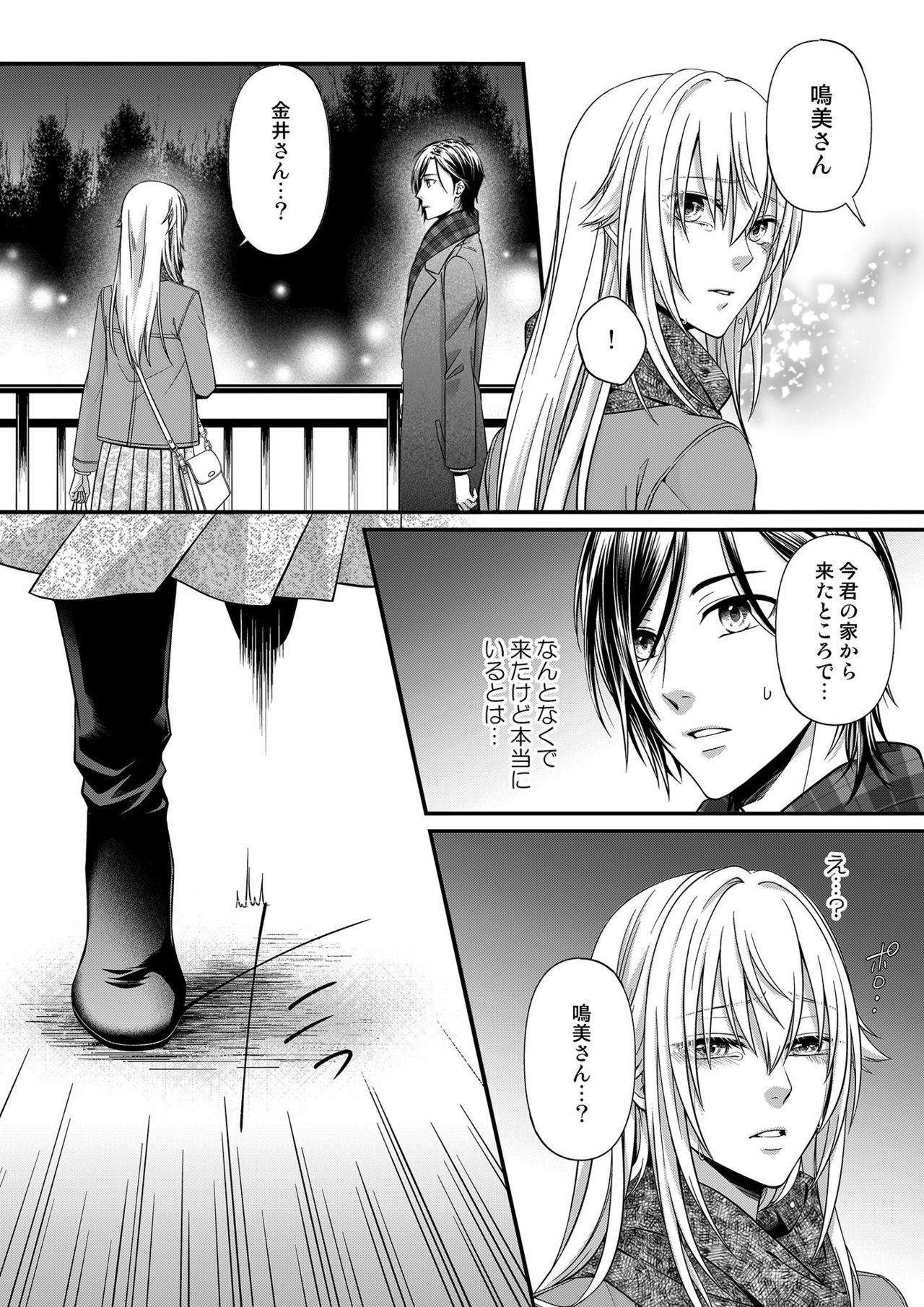 [灯彩花] その素顔は俺だけのもの 第1-6話 page 193 full