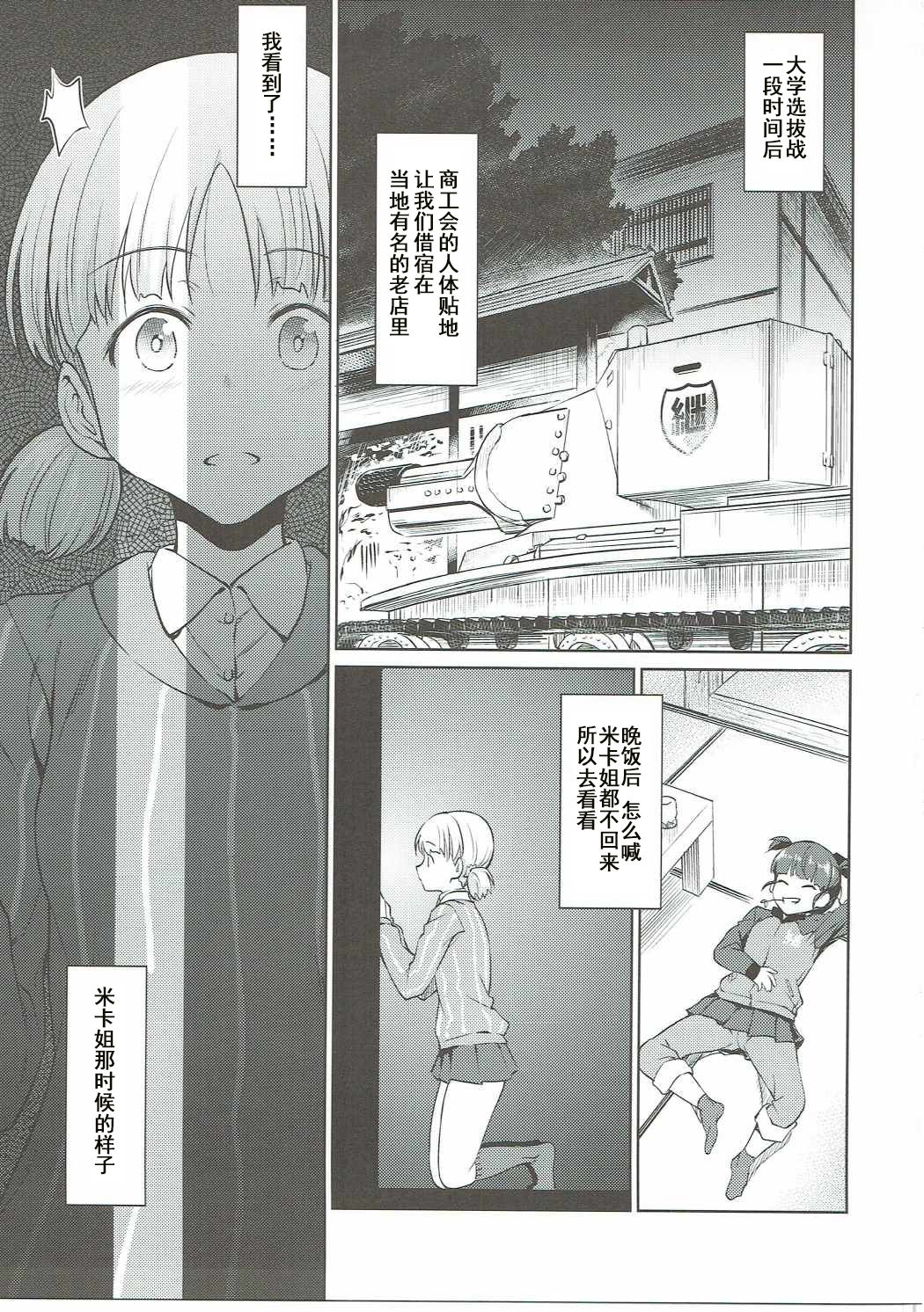 (C90) [AERODOG (inu)] Senshadou no Uramichi Keizoku Koukou (Girls und Panzer) [Chinese] [朔夜汉化] page 3 full