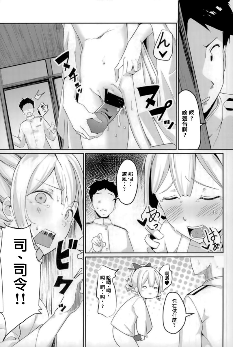 (C93) [Majikayo (Maji)] Hatakaze no Otona no Omocha (Kantai Collection -KanColle-) [Chinese] [有毒気漢化組] page 11 full