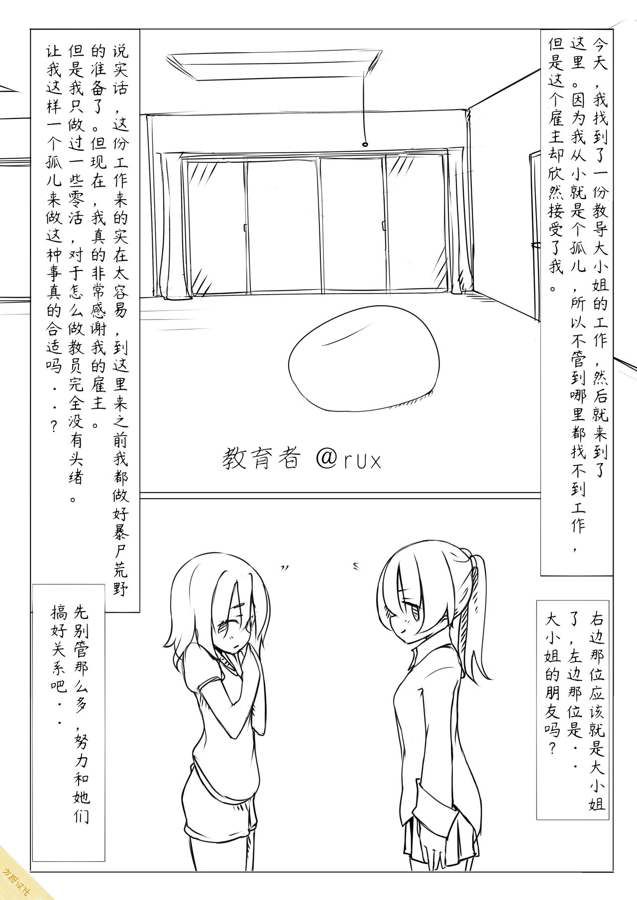 [rux] Kyouikusha [Chinese] [方相汉化] page 1 full