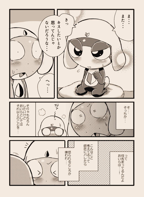 [ちこかど] タルタマ漫画③ (ケロロ軍曹) page 24 full