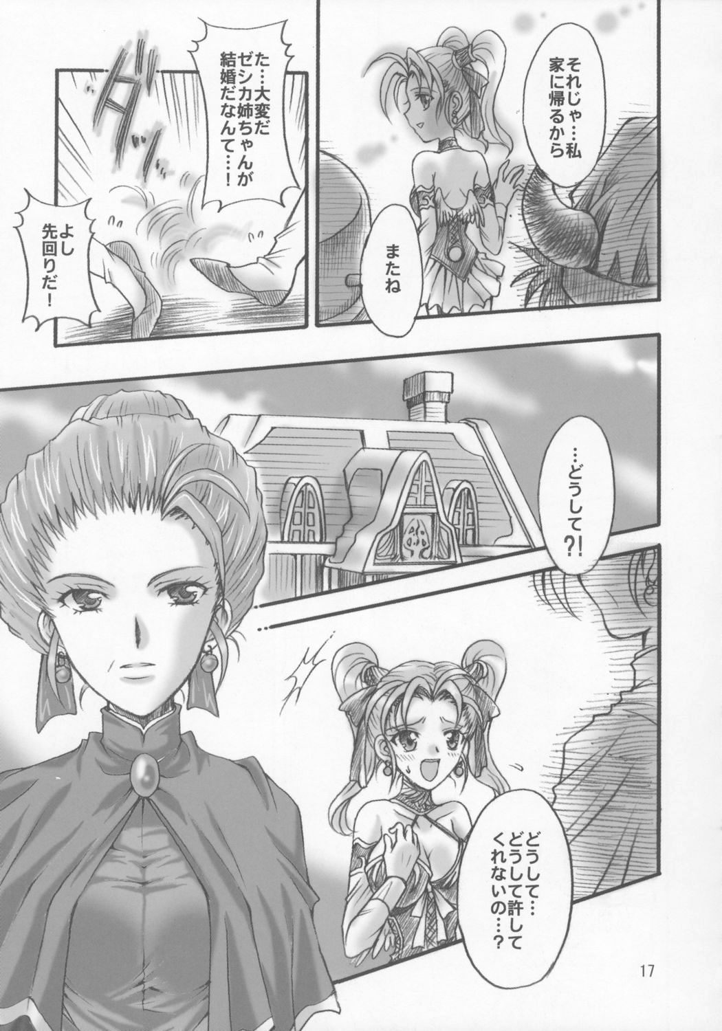 (SC28) [Kotori Jimusho (Sakura Bunchou)] Jessica no Kekkon (Dragon Quest VIII: Journey of the Cursed King) page 16 full