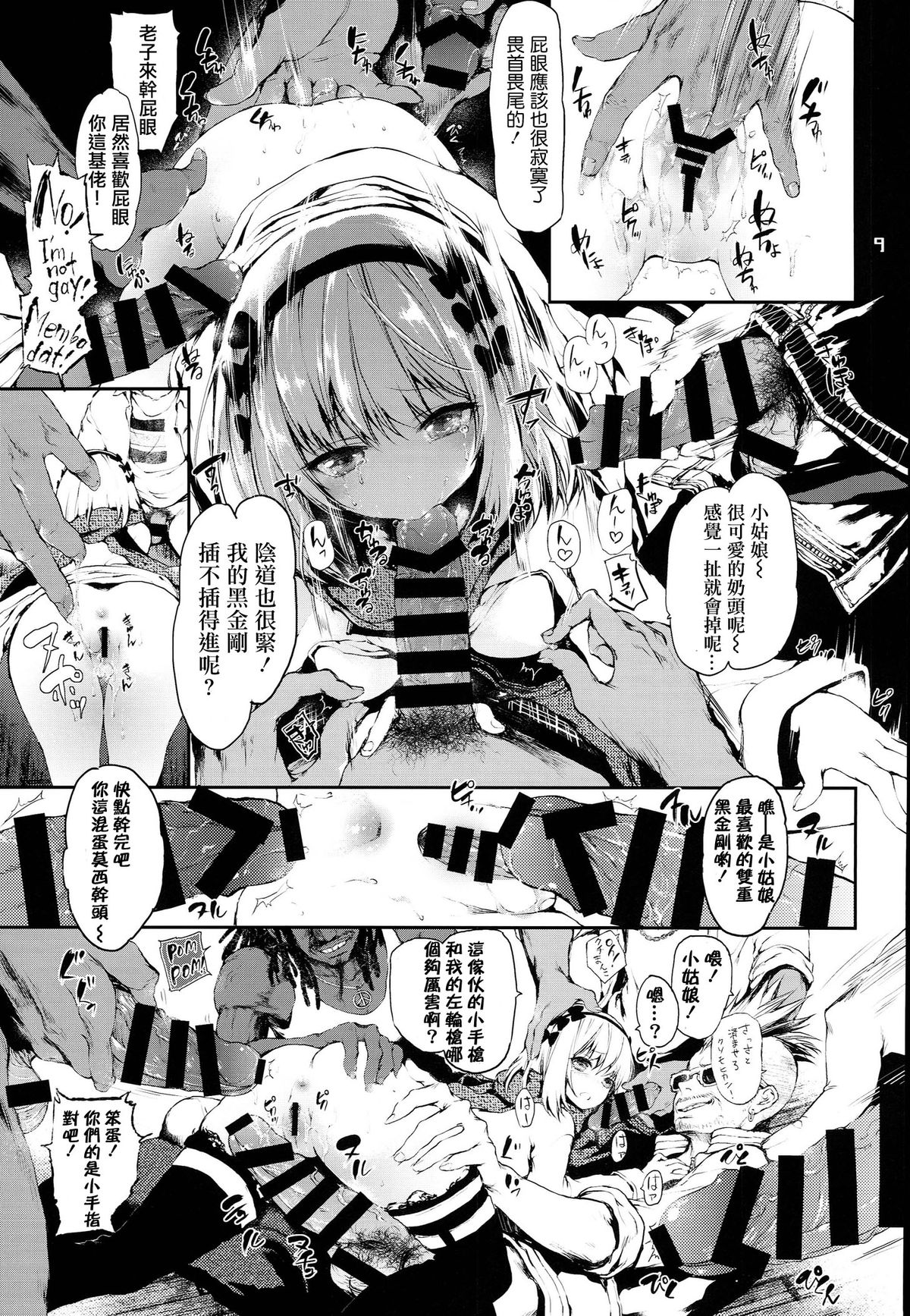 [RE:LAY (Kuroiwa Madoka)] PL/RAY USA (Nisekoi) [Chinese] [通渠汉化] page 9 full