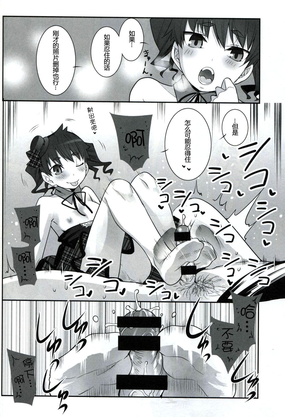 (C87) [Key Trash (Hikagi Tatsuhiko)] RINGBELL01 (side-B) [Chinese] [CE家族社] page 16 full