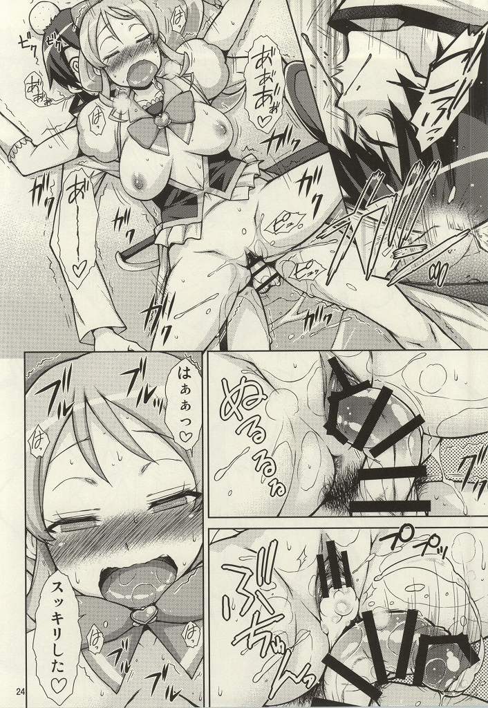 (C86) [Isorashi Dou (Isorashi)] YuuYuu no Hoshigari Diet! (HappinessCharge Precure!) page 21 full