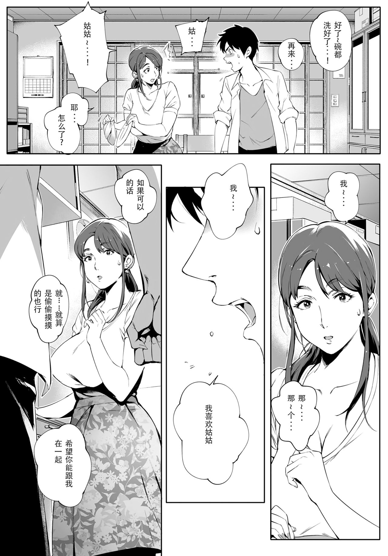 [Oltlo] Kage no Tsuruito (COMIC Anthurium 2019-01) [Chinese] [想念光头强的日子个人重嵌] [Decensored] [Digital] page 7 full