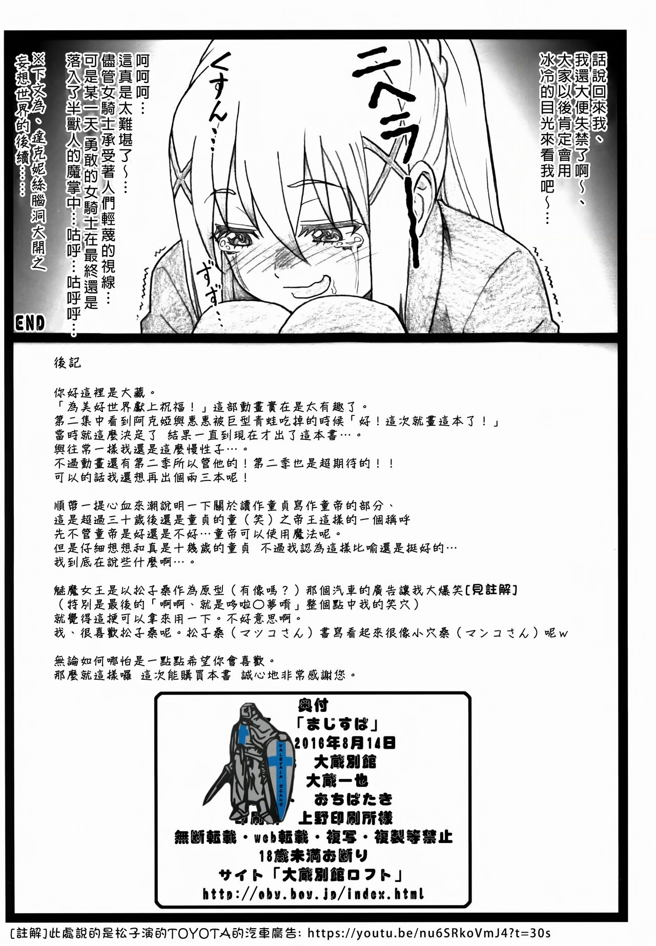 (C90) [Ohkura Bekkan (Ohkura Kazuya)] Majisuba (Kono Subarashii Sekai ni Syukufuku o!) [Chinese] [臭鼬娘漢化組] page 34 full