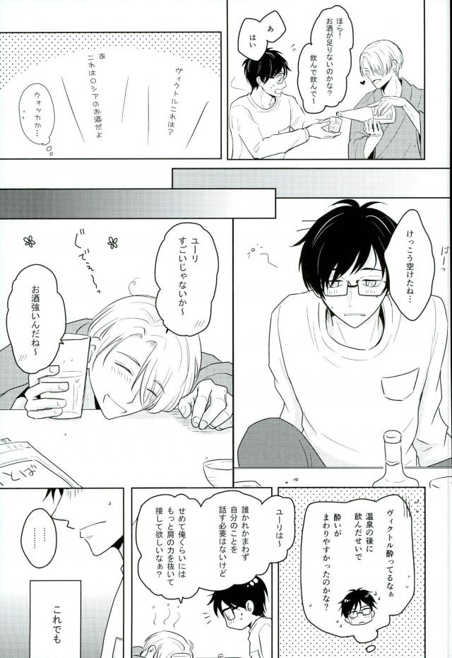 (Ginban no glory 0.5) [COMODO (Arai)] Kirei na Onii-san wa Suki desu ka? (Yuri on Ice) page 8 full