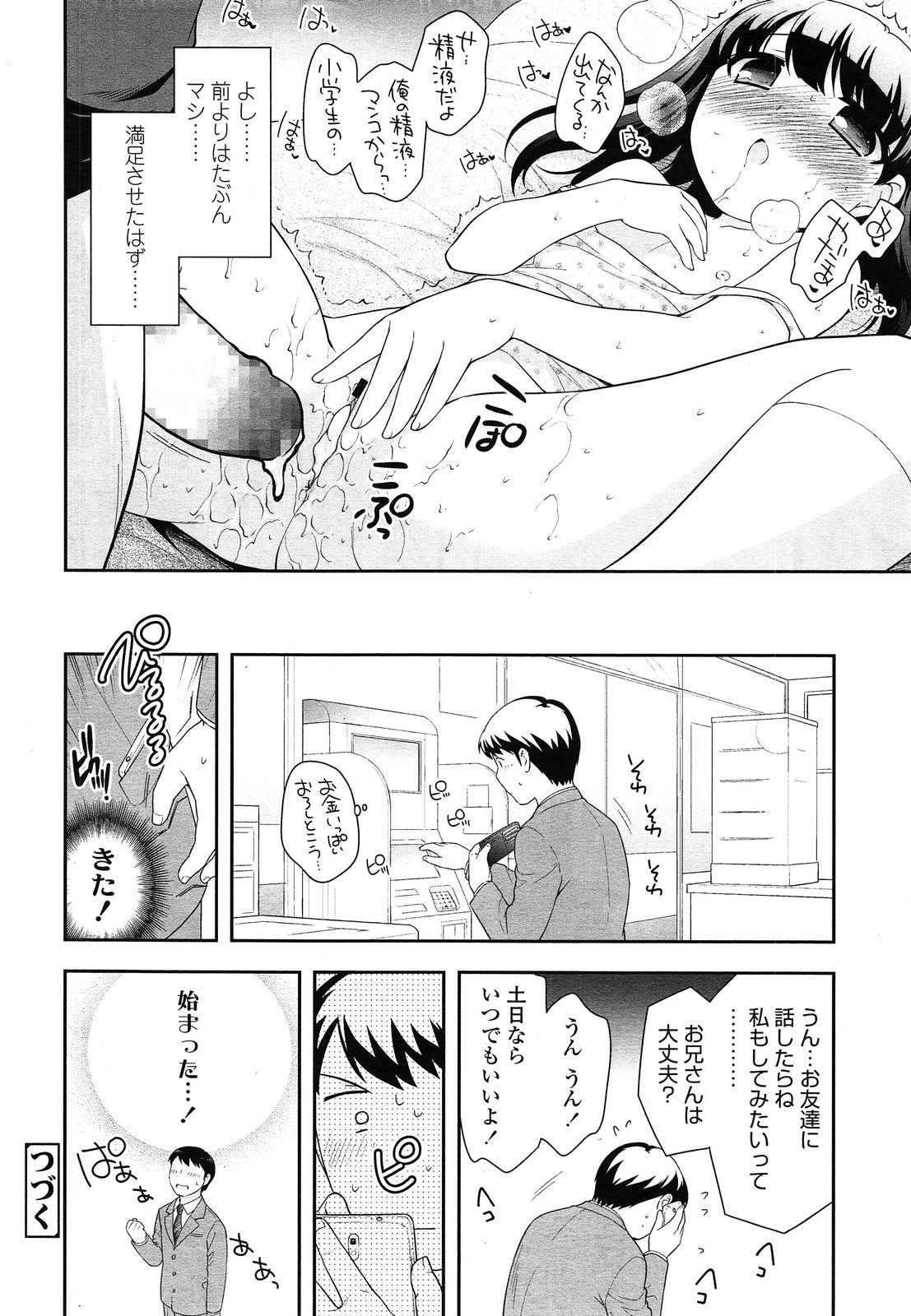 [Ueda Yuu] Kodomo Chain Ch.1-3 page 16 full
