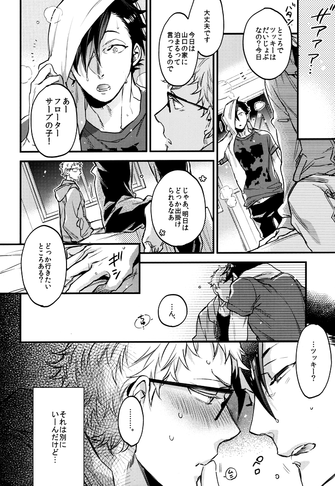 (RTS!!5) [MICROMACRO (Yamada Sakurako)] As You Like It (Haikyuu!!) page 11 full