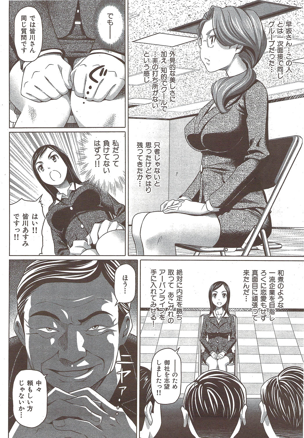 COMIC Hana-man 2010-02 page 32 full