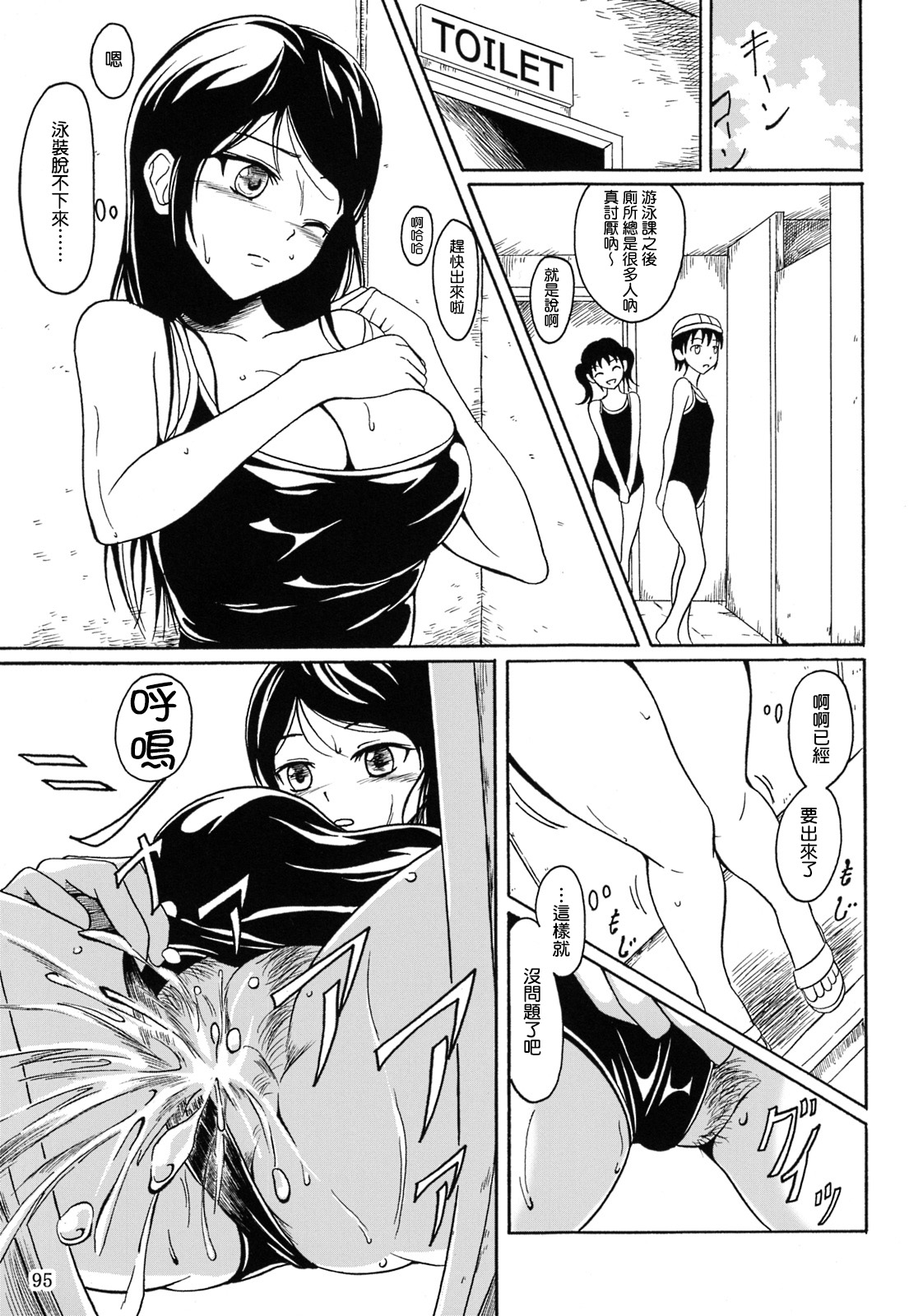 (C84) [Namiroji (Shiina Nami)] Haisetsu Shoujo Soushuuhen [Chinese] [臭鼬娘漢化組] page 95 full