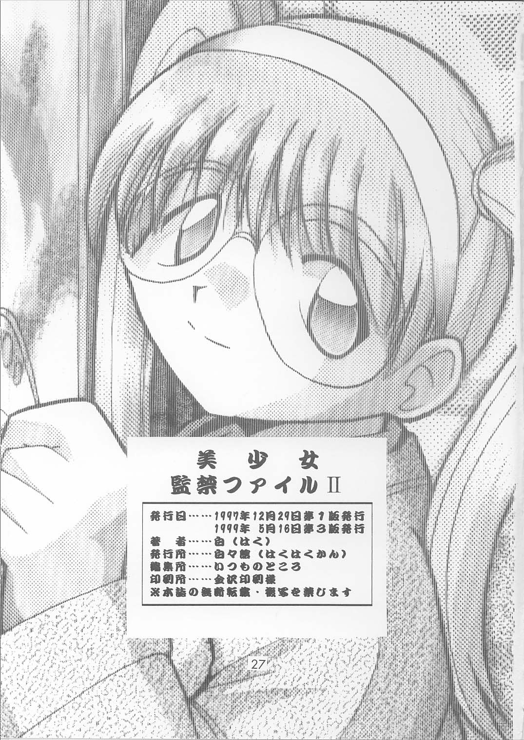 [hakuhaku kan] bisyoujo kankin file 2 page 26 full