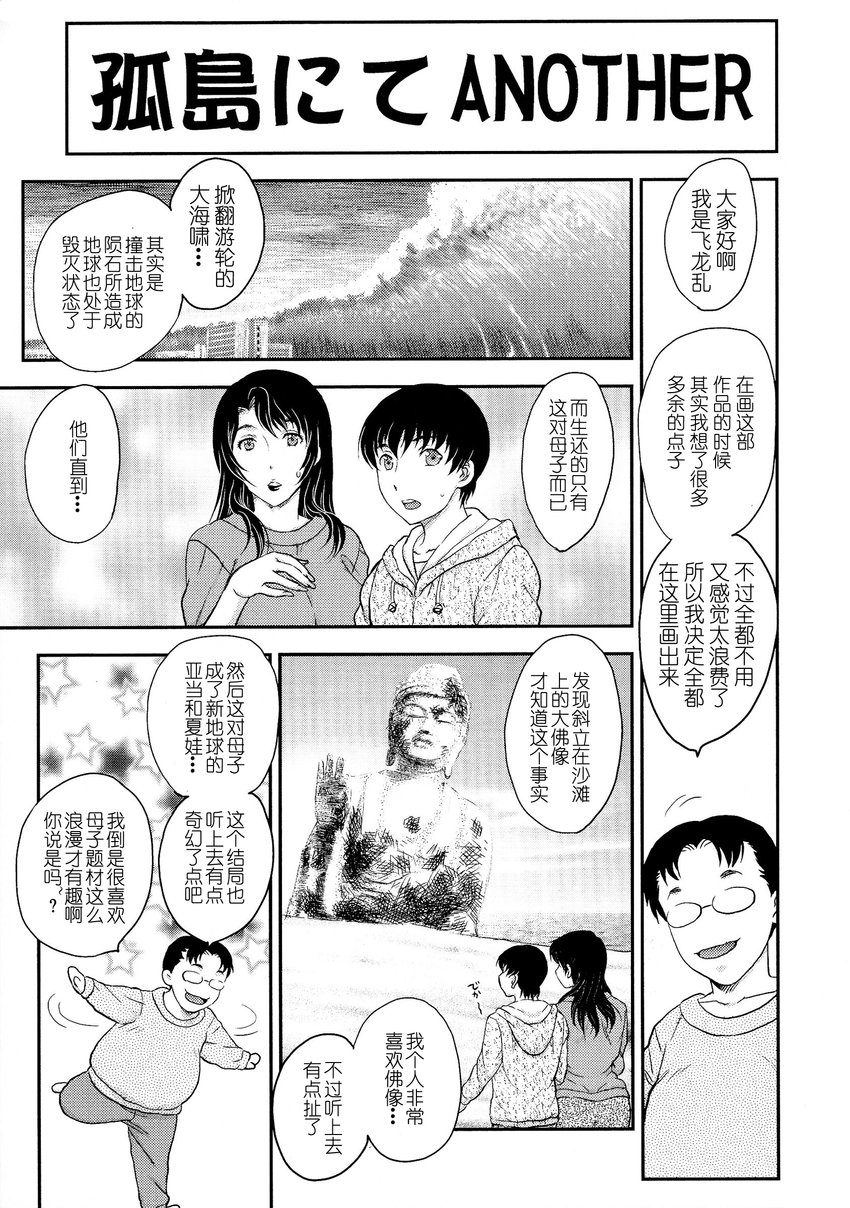 [Hiryuu Ran] Kotou Nite + ANOTHER [Chinese] [空想少年汉化] page 66 full