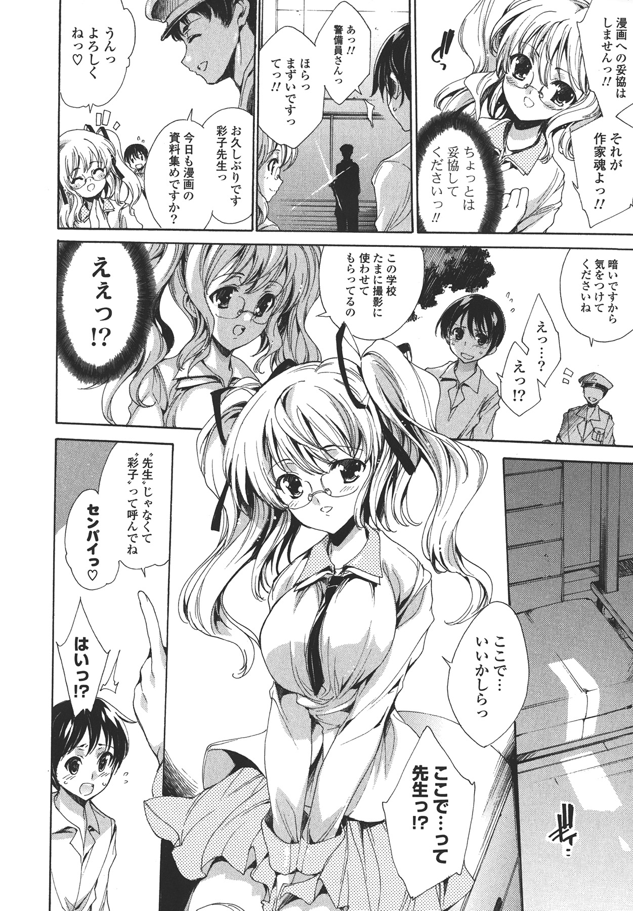 [Yuiga Naoha] Cosplay Manga Seikatsu shimasho page 14 full