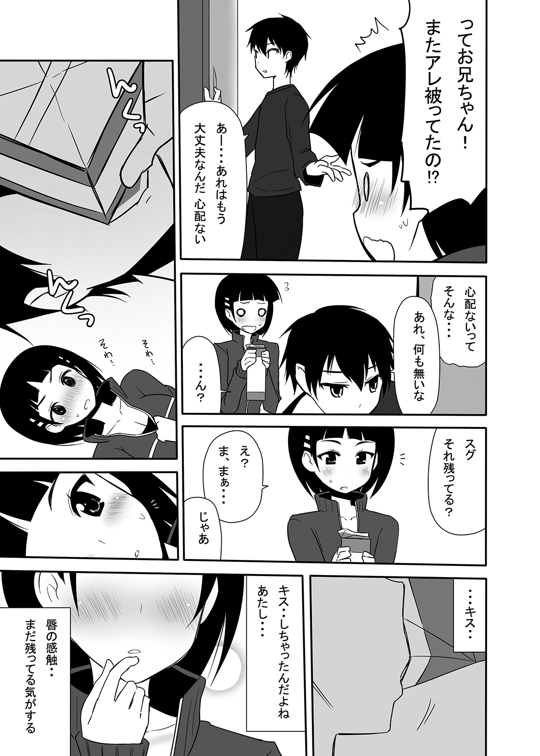 [7cm (Nase)] Imouto no Shojo ha Nido Oishii (Sword Art Online) [Digital] page 20 full