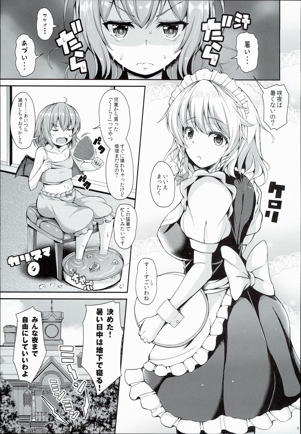 (C90) [Rocket Chousashitsu (Koza)] Sakuya ga Mizugi ni Kigaetara (Touhou Project) page 5 full