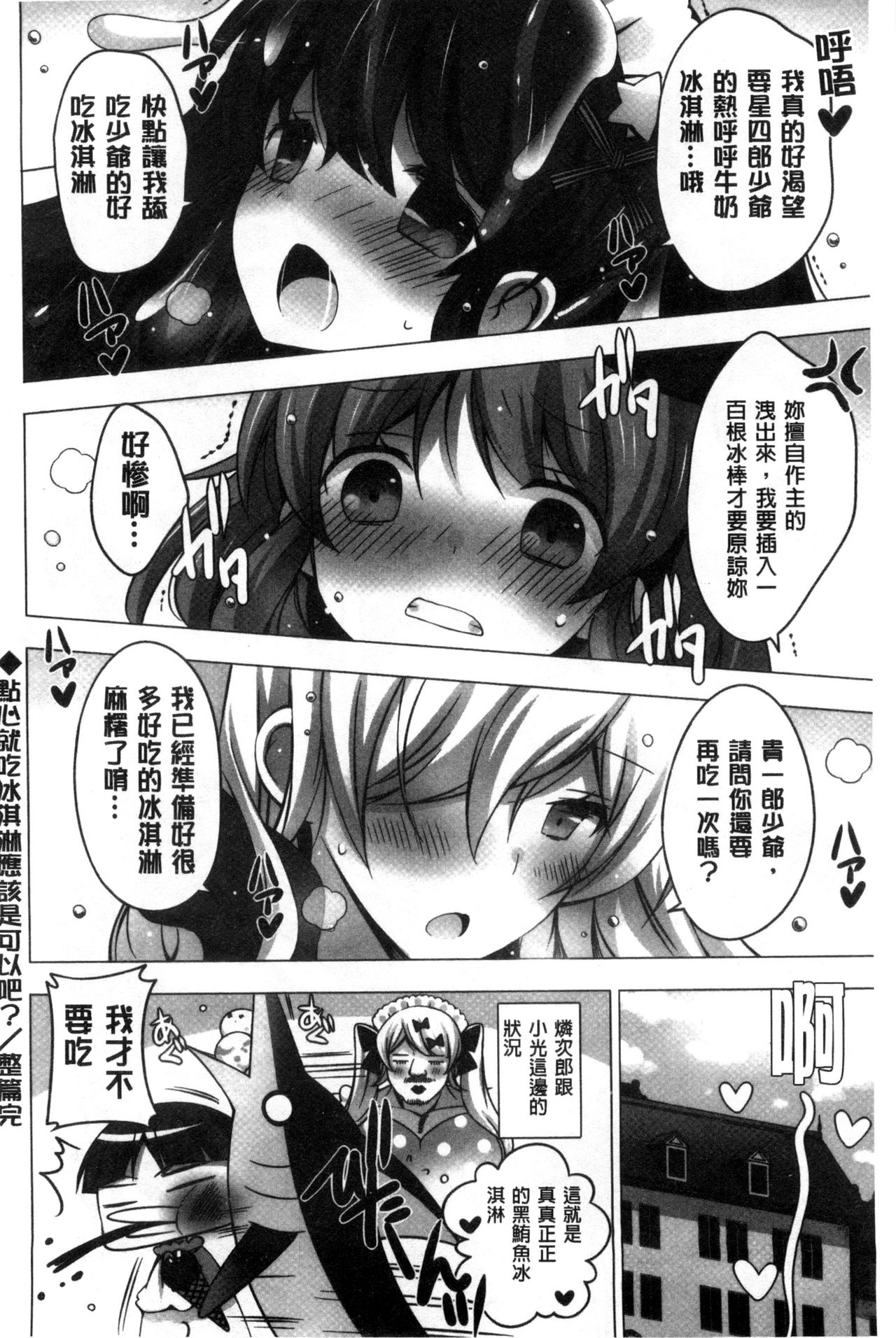 [vanilla] Mayonaka ni Ice Cream | 深夜裡柔滑香甜的冰淇淋 [Chinese] page 228 full