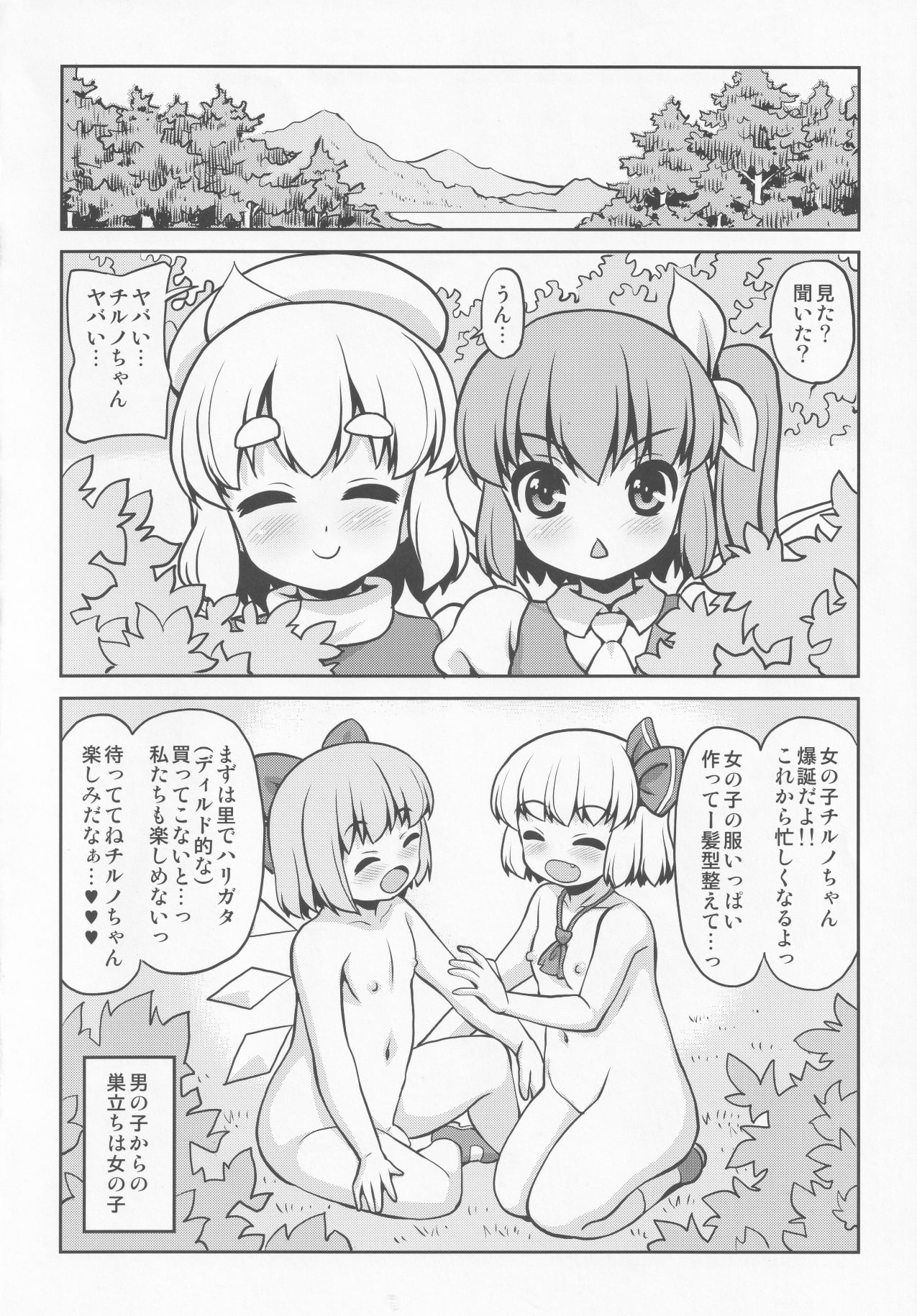 (C96) [Madou Shiryoushitsu (Arashi-D-Akira, emina)] Sudachi (Touhou Project) page 23 full