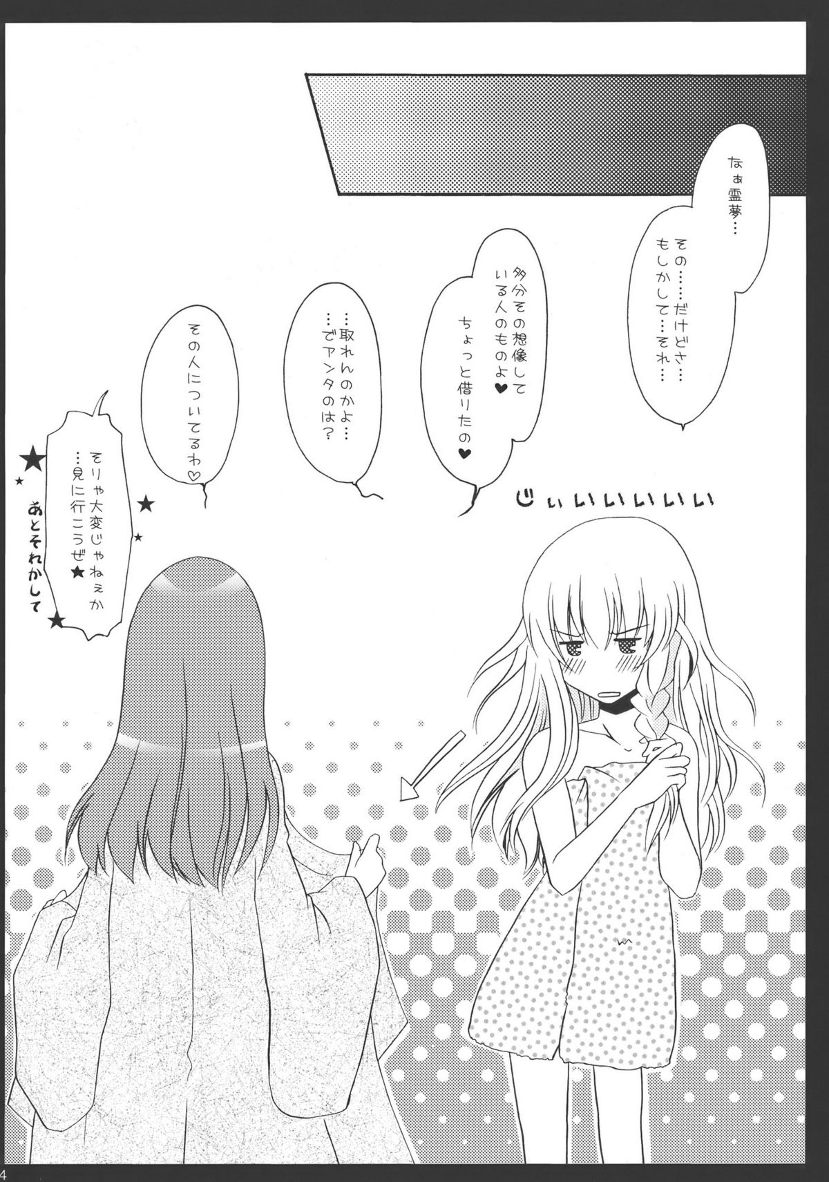 (C77) [UNIYA (Shinonome Ryu)] Yumeiro Mahou Shoujo (Touhou Project) page 23 full