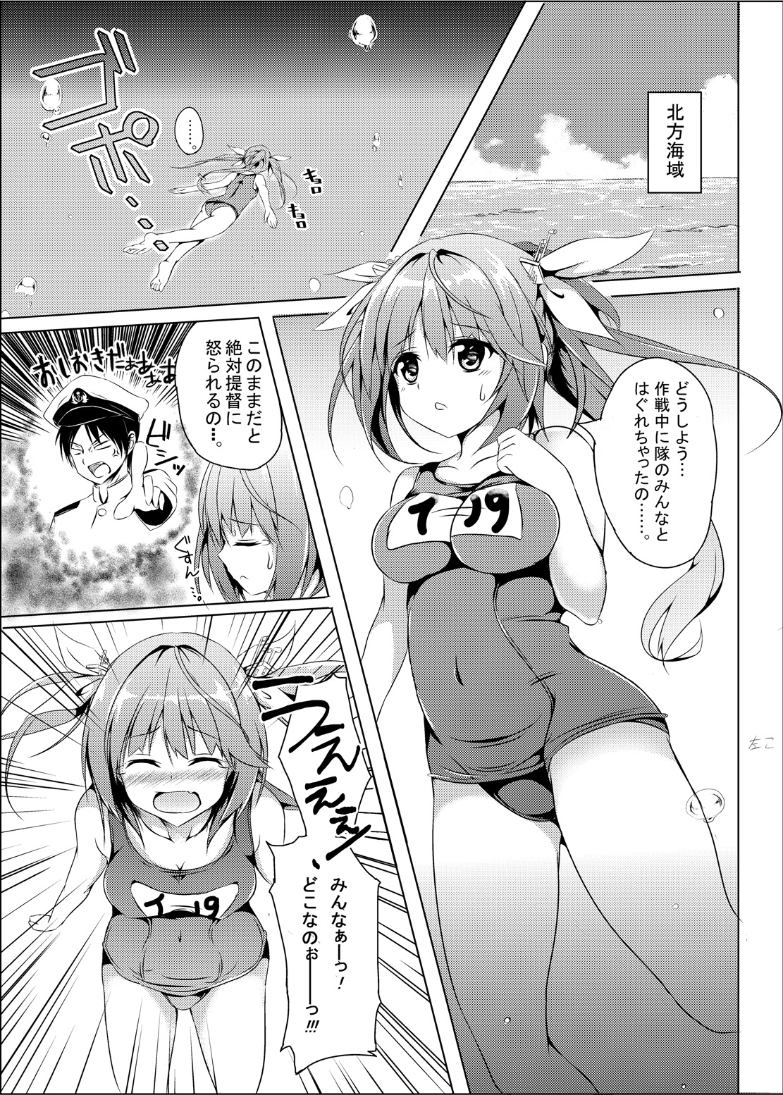 [area7 (Kinata)] Marine Cream (Kantai Collection -KanColle-) [Digital] page 2 full