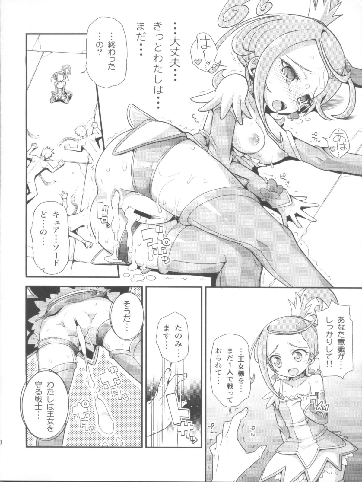 (C84) [WICKED HEART (ZooTAN)] BrokeN Sword (Dokidoki! Precure) page 18 full