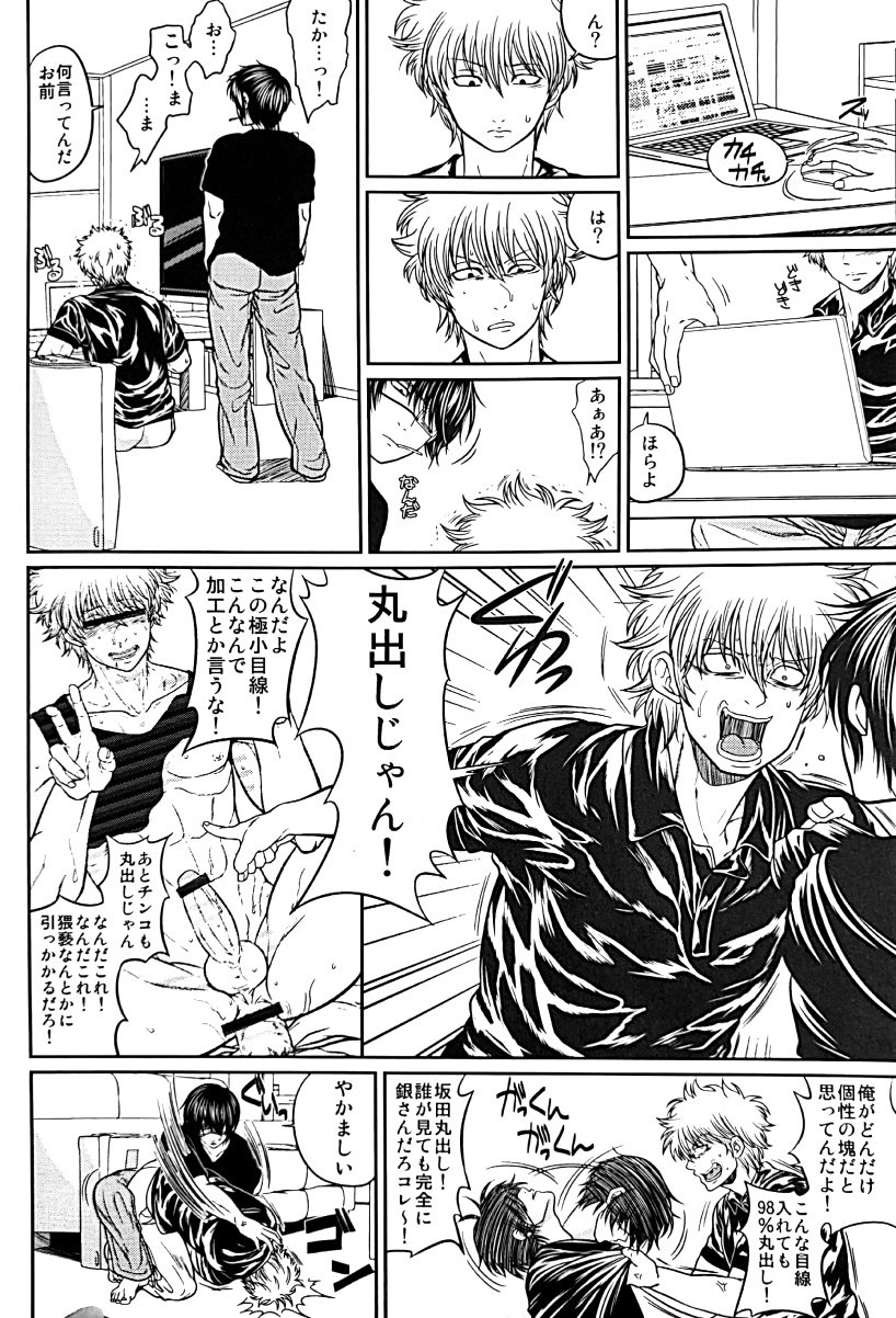 [Rundown (Torimochi)] Nora (Gintama) page 15 full