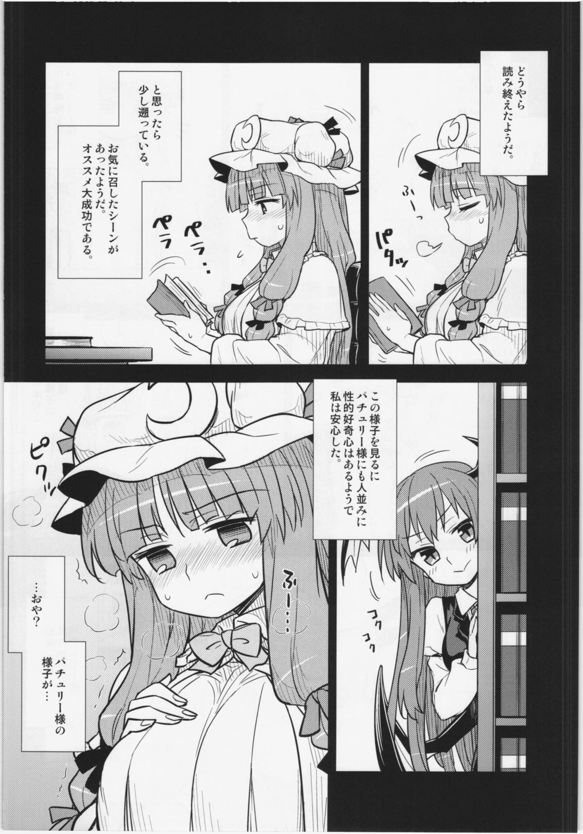 (C88) [110-GROOVE (Itou Yuuji)] Koakuma no Patchouli Kansatsuki (Touhou Project) page 6 full