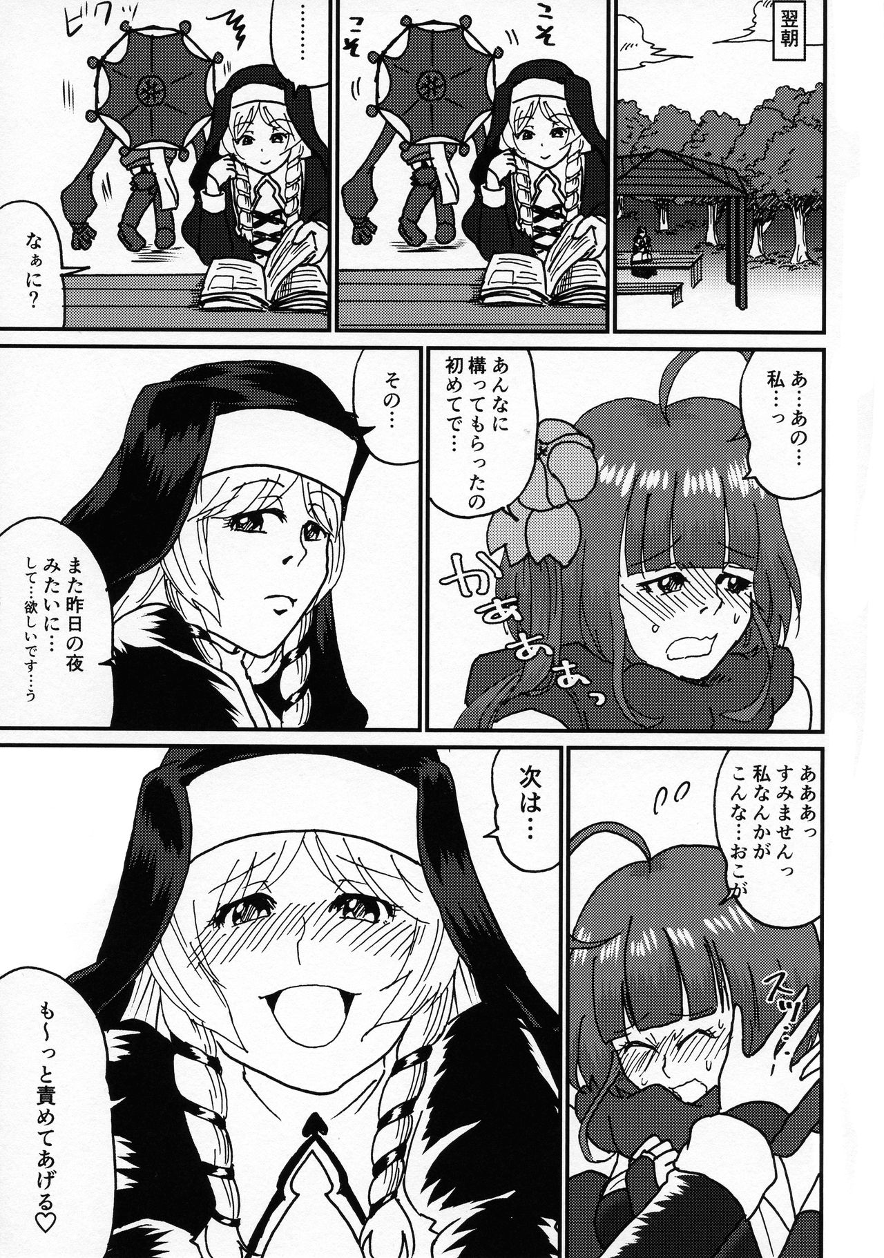 (Jabjab Maidoari! 4) [Nonaka Logic (Lefleau)] Teisou wa Metsubou ni Kiba o Muku (Flower Knight Girl) page 19 full